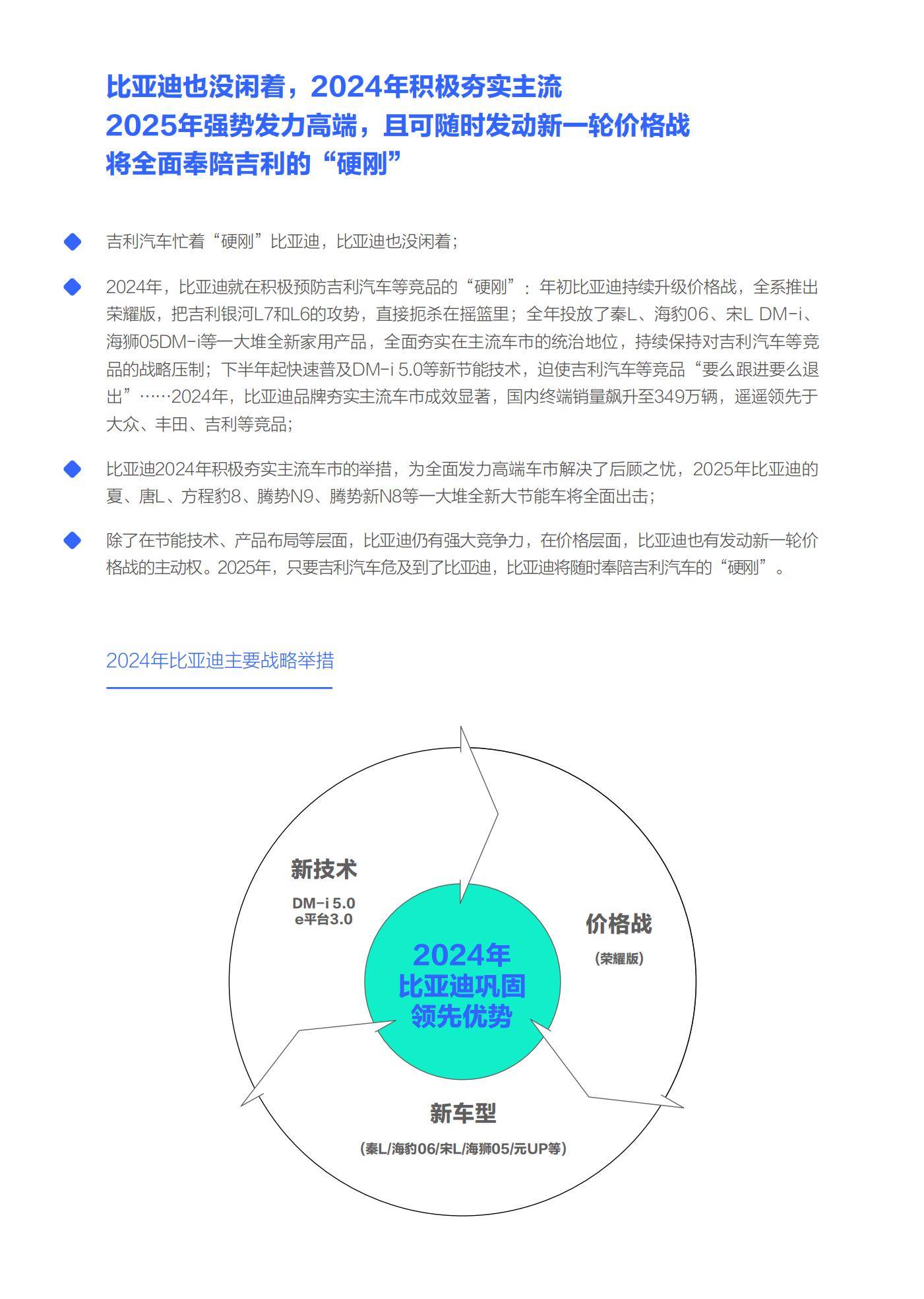 2025年中国购车能耗决策研究报告，吉利智驾平权与体系化竞争力重塑-报告智库