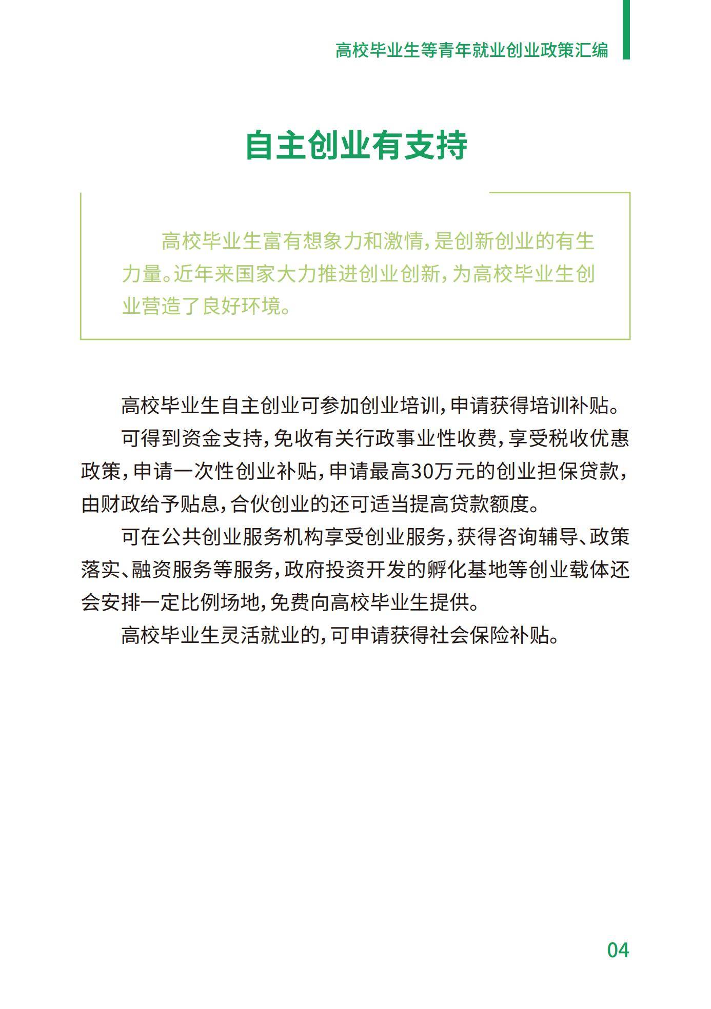 2024年青年就业创业政策有哪些？青年就业创业政策成效分析报告-报告智库