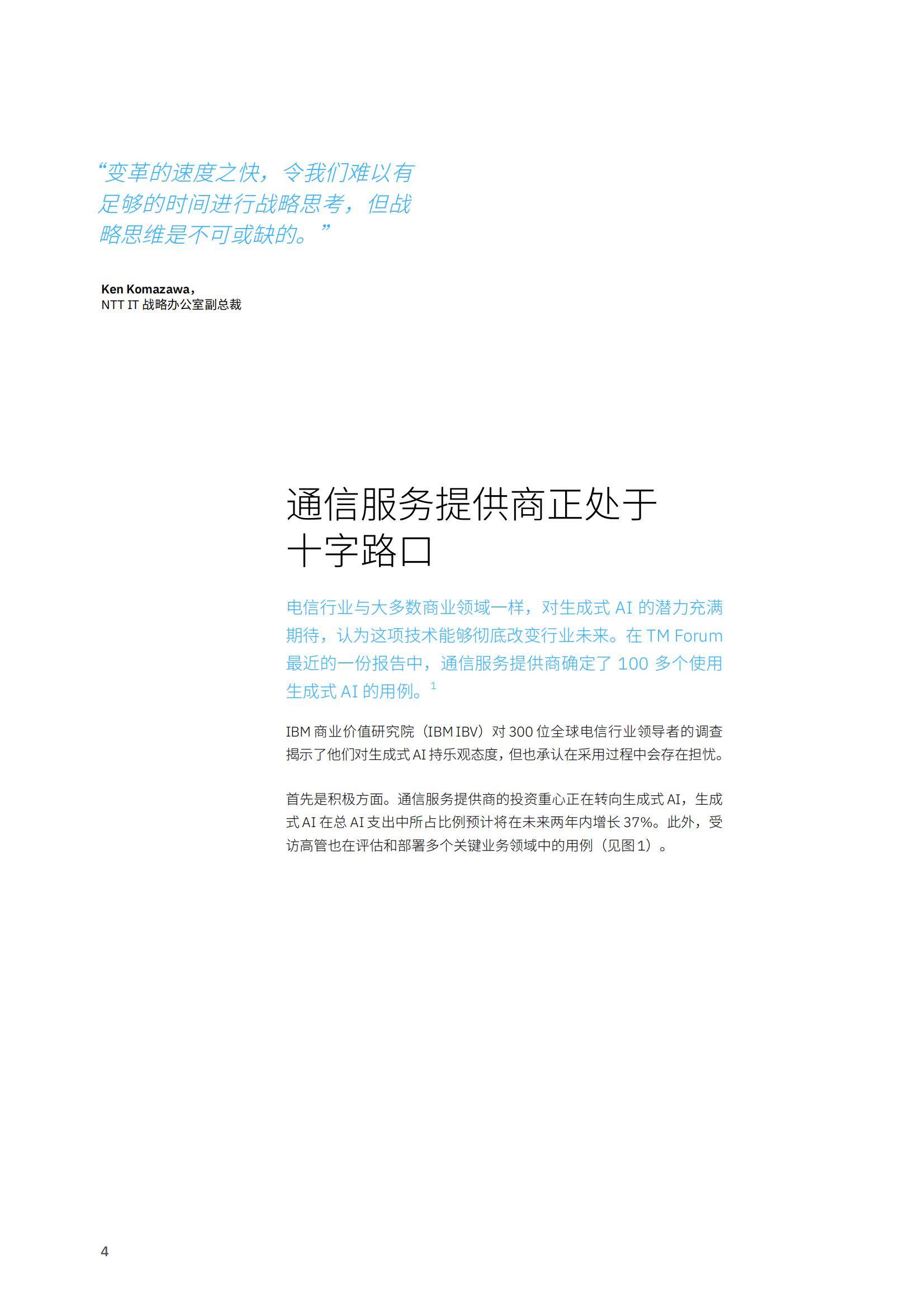 2025年生成式ai驱动电信变革是什么？生成式AI正重构电信价值链-报告智库