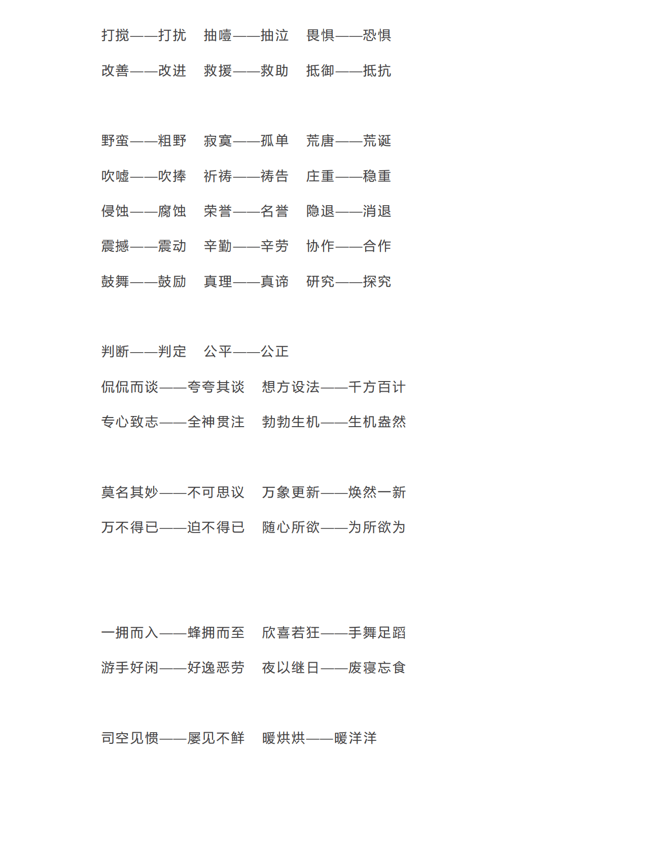 解锁六年级语文下册词汇密码:近义词与反义词的魅力