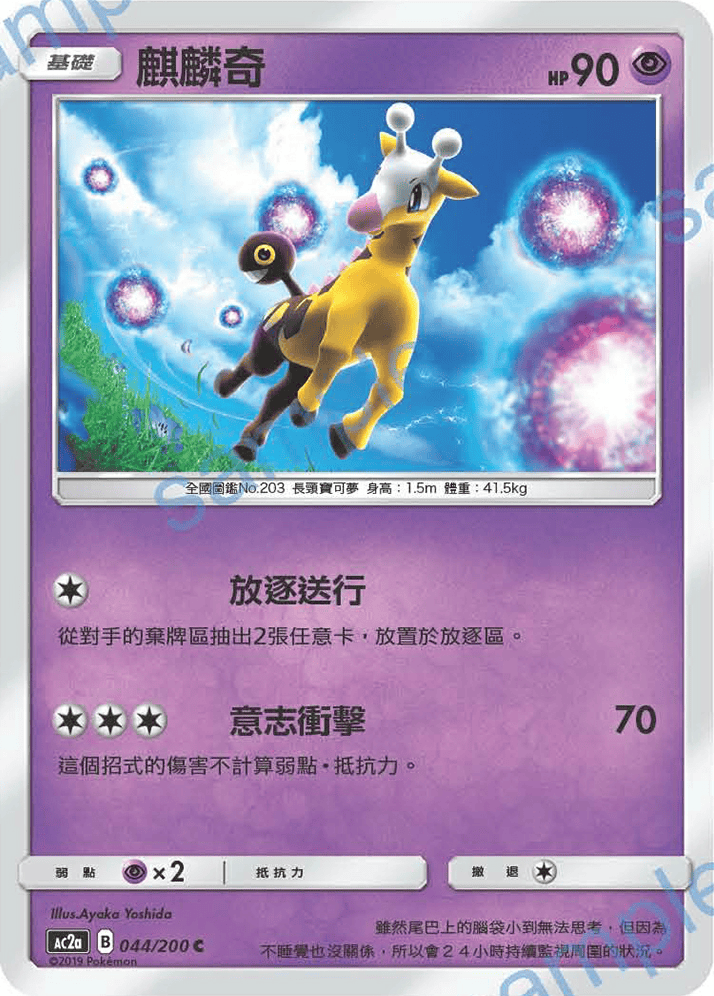 宝可梦卡牌:麒麟奇