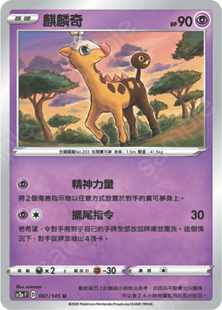 宝可梦卡牌:麒麟奇