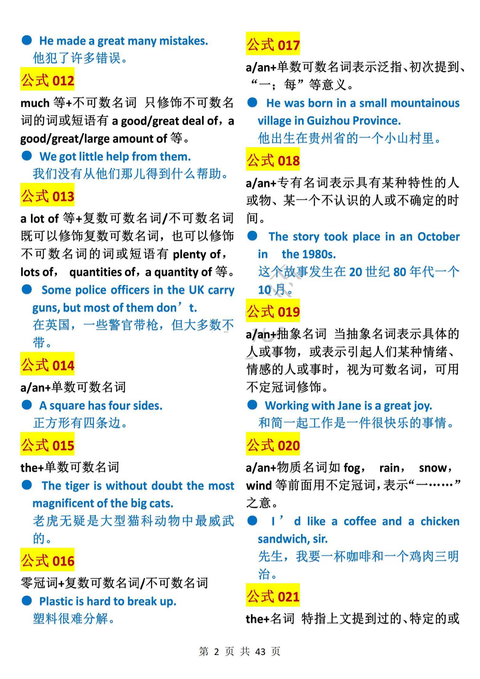 小学英语语法游戏词典(小学英语语法知识点汇总可打印)
