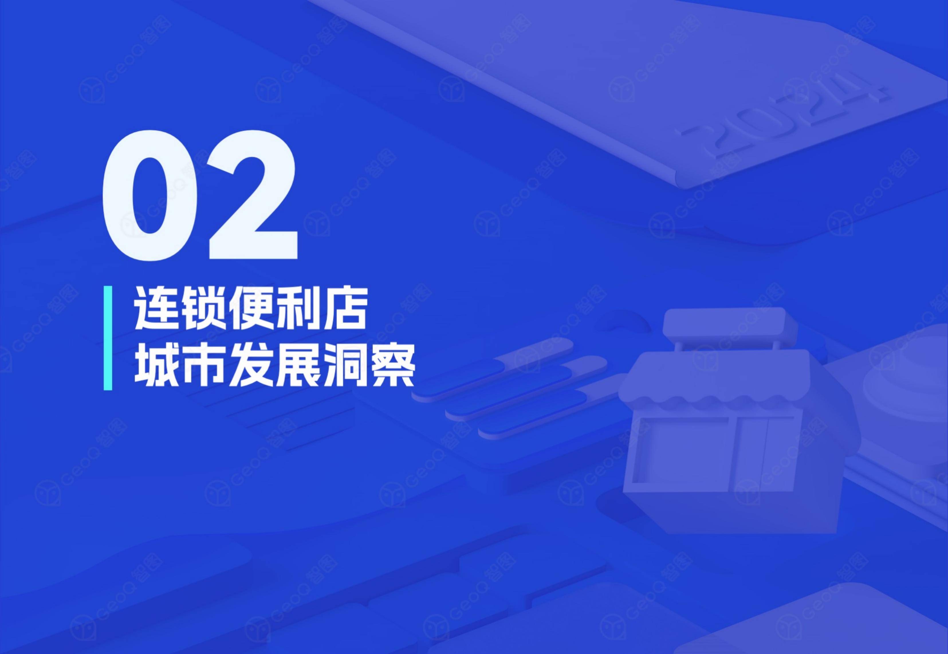 2024年连锁便利店门店发展前景，智能选址破局与下沉市场新战法-报告智库