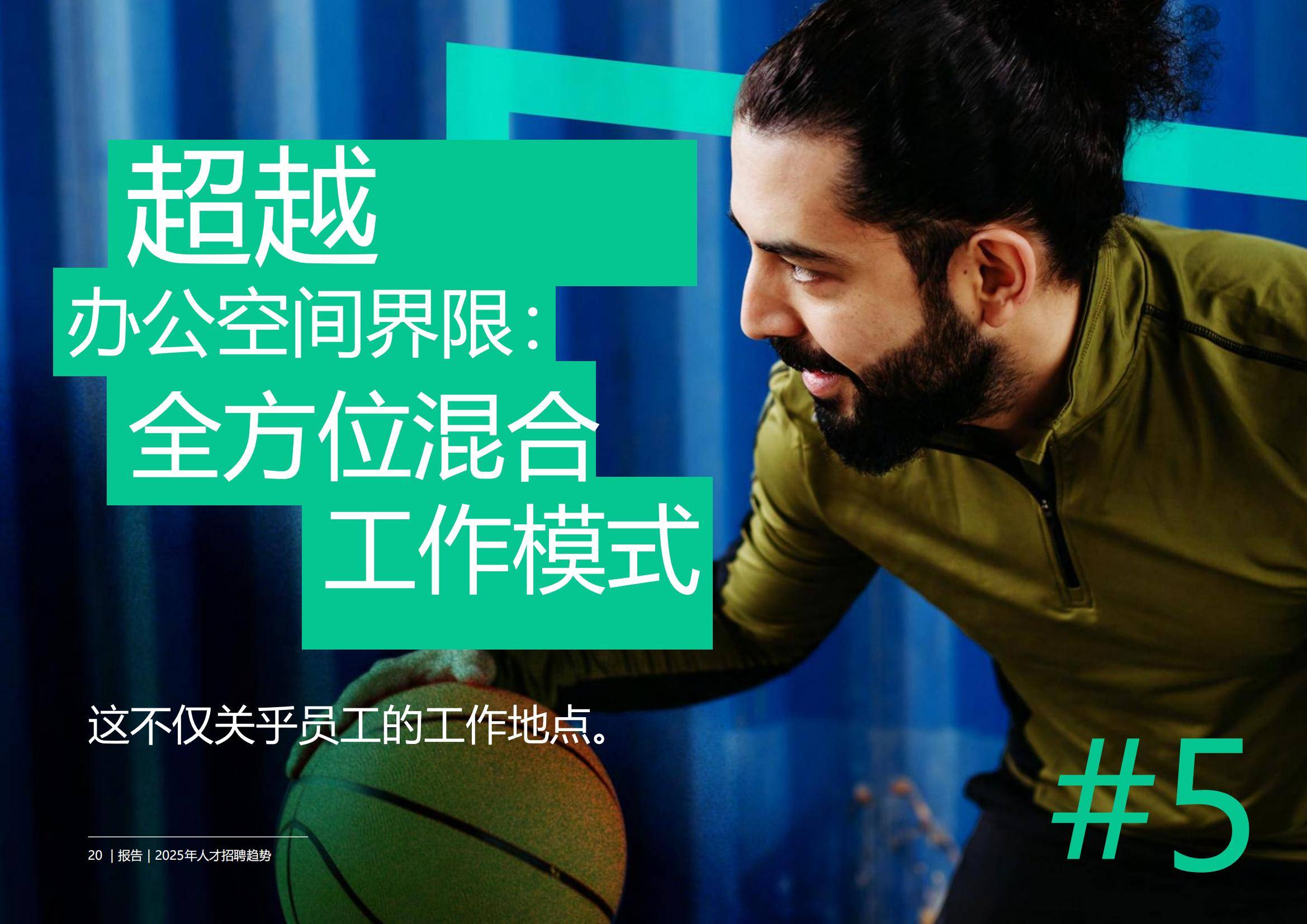 2025年人才招聘趋势分析报告，人才招聘行业发展潜力前景分析-报告智库