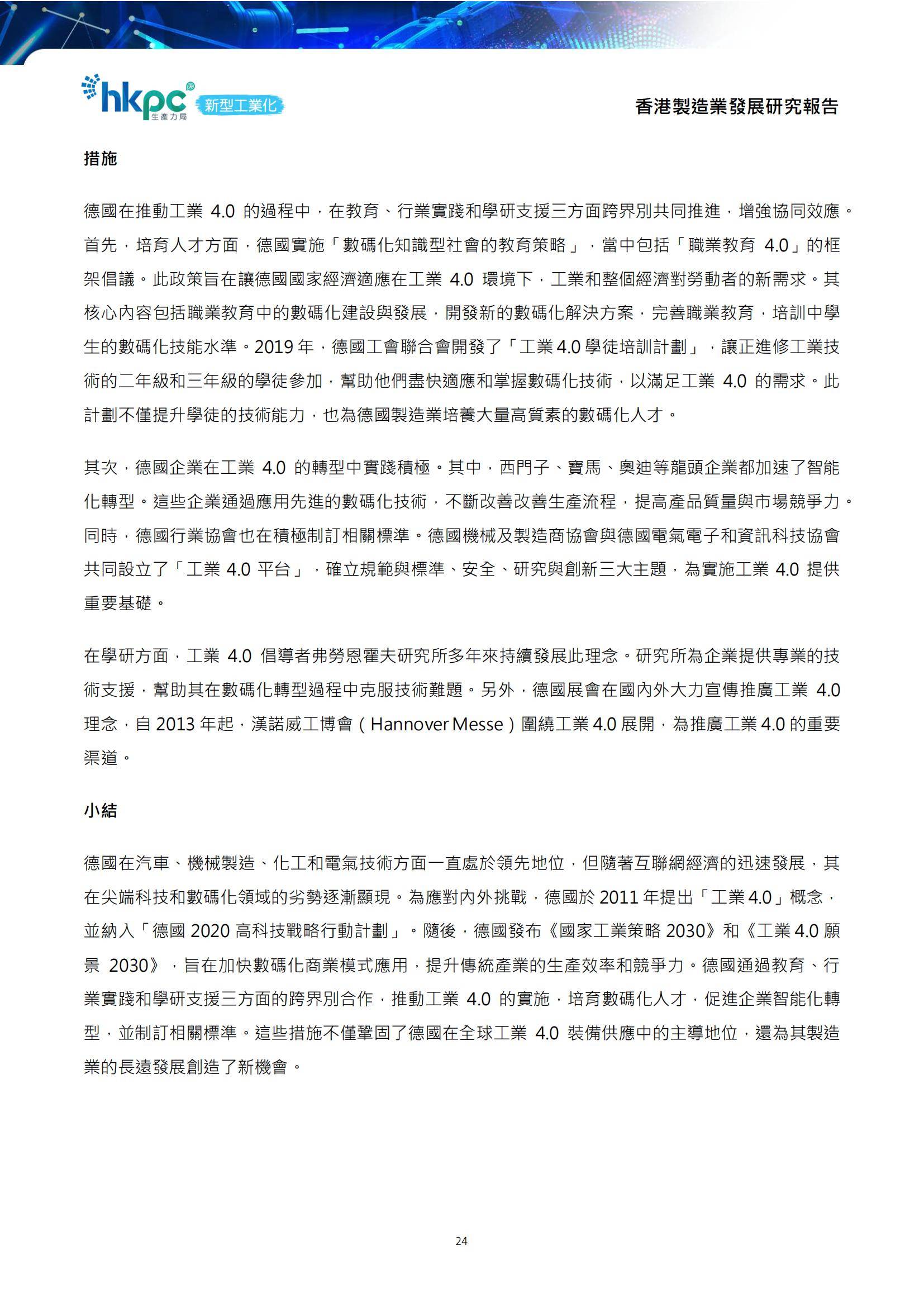 2025年香港制造业转型方向有哪些？香港制造业转型前景分析报告-报告智库