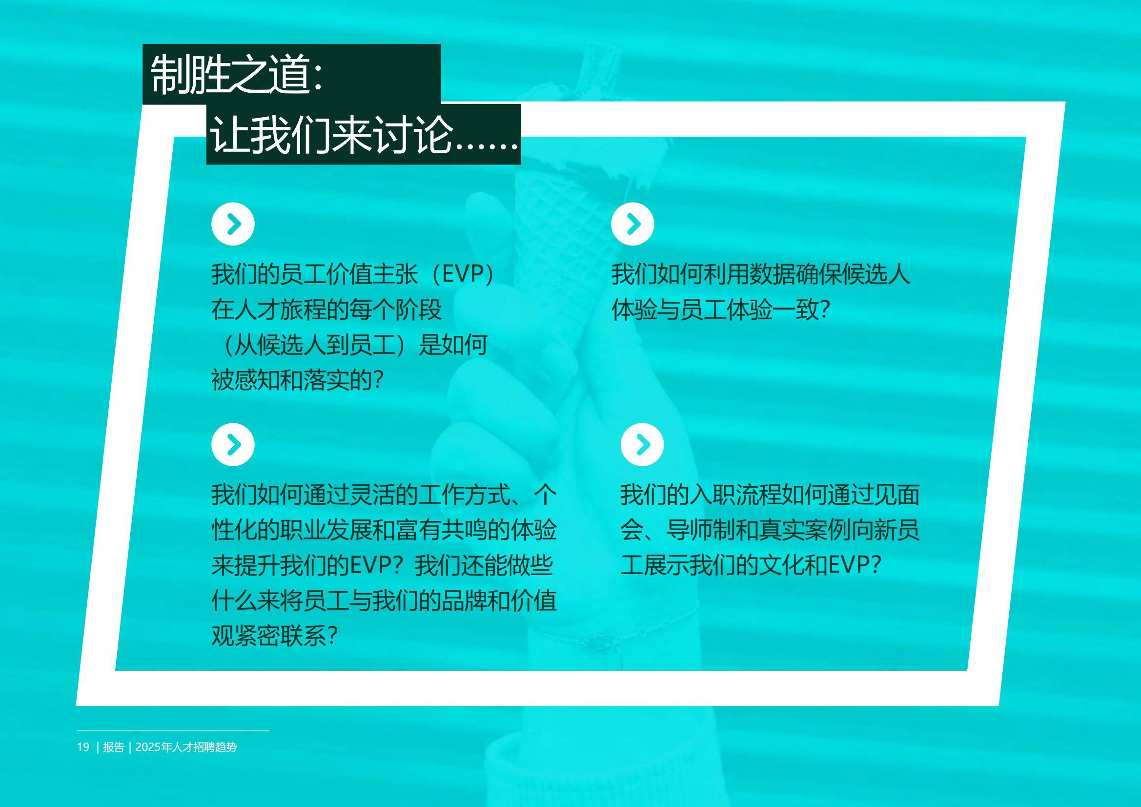 2025年人才招聘趋势分析报告，人才招聘行业发展潜力前景分析-报告智库