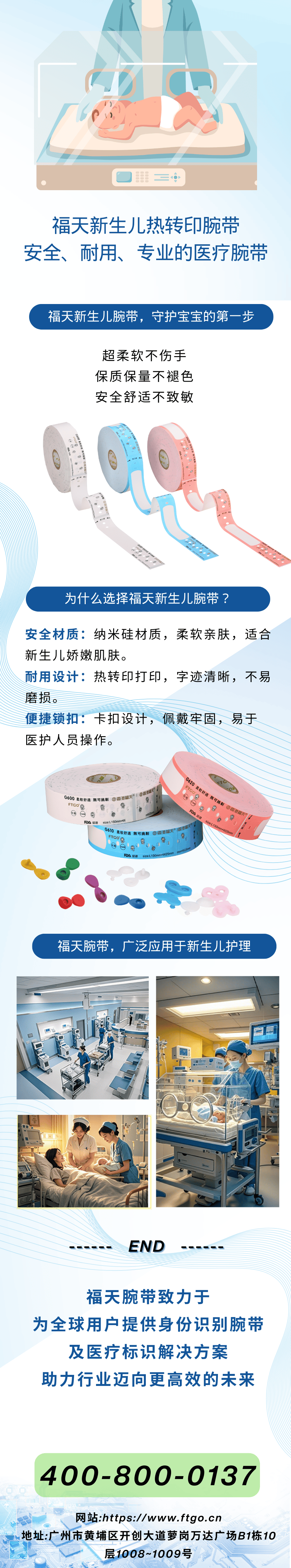 福天新生儿热转印腕带:13年专注超柔软医用腕带,守护宝宝安全与舒适