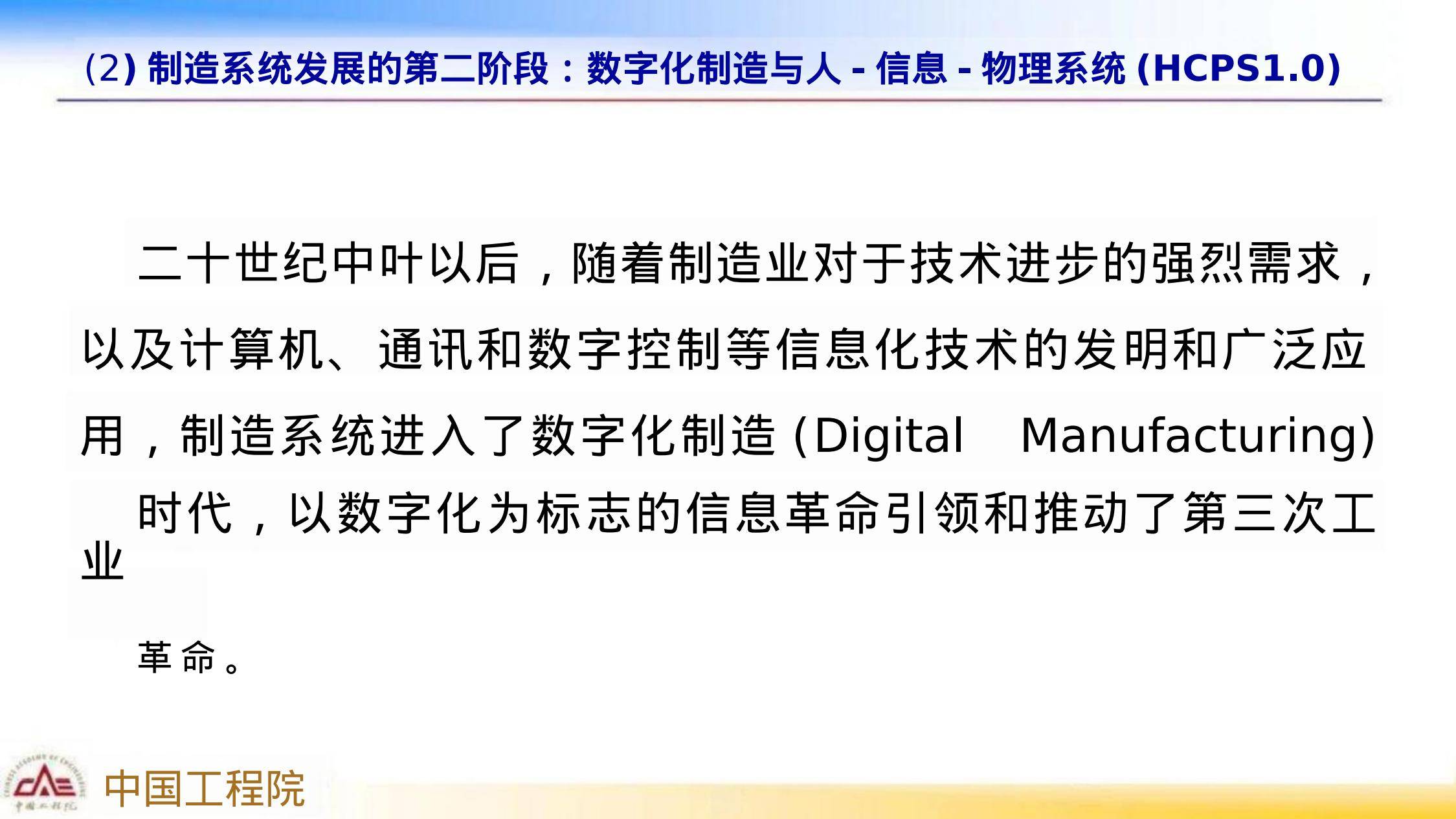 2025年智能制造如何突破转型模式？智能制造创新与转型之路分析-报告智库