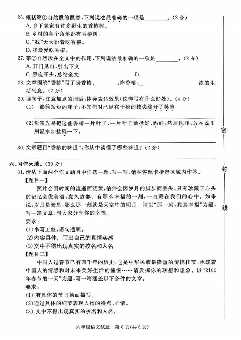 小升初语文分班考真题汇编（近5年）(小升初语文分班必考题型2021年试卷)