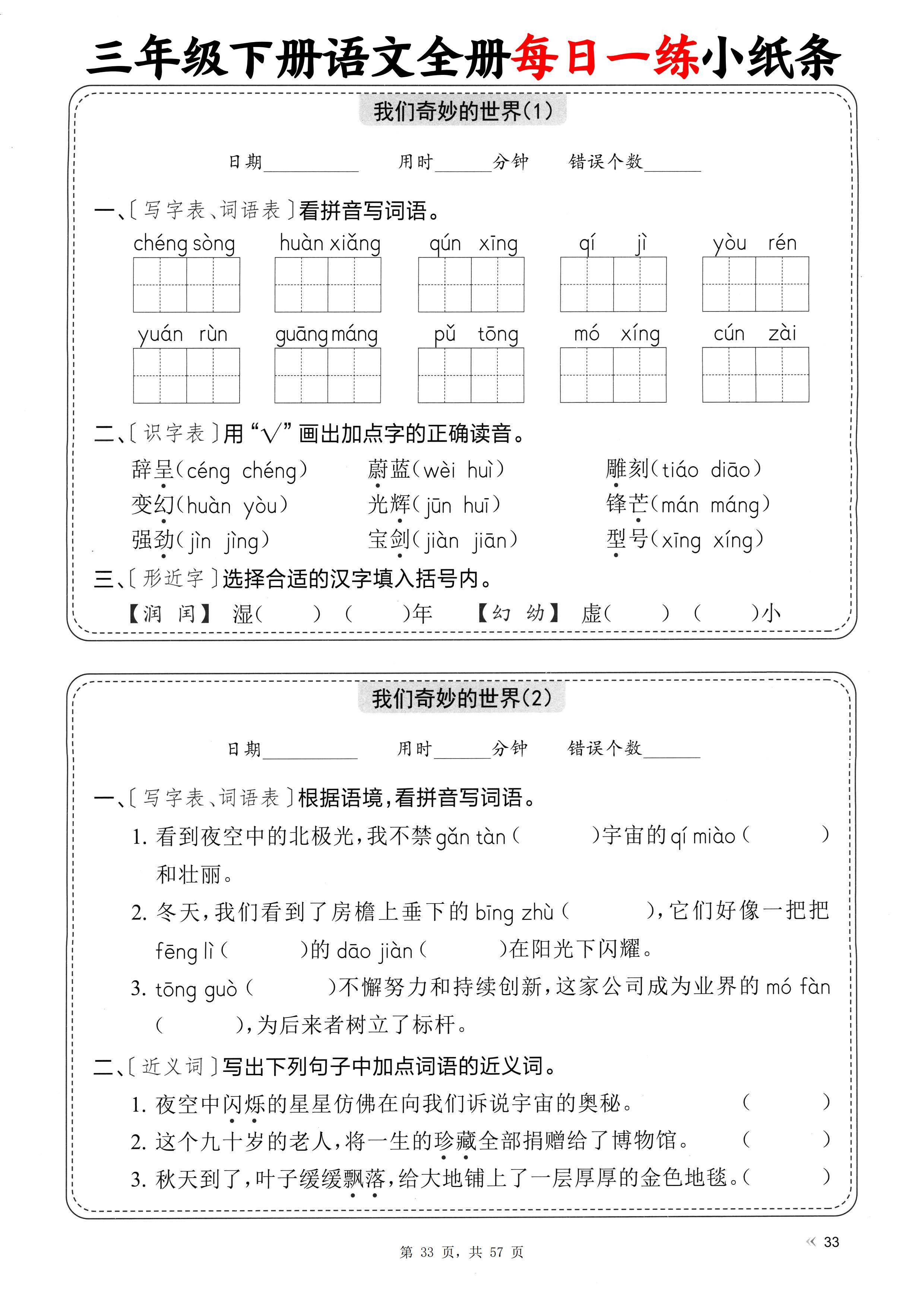 关于语文每日一练!3-4年级小纸条,打印即用的信息 关于语文每日一练!3-4年级小纸条,打印即用的信息
