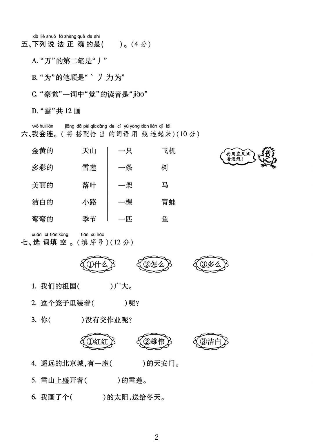 一年级下册语文试卷第一单元
  第2张 
一年级下册语文试卷第一单元
  第2张