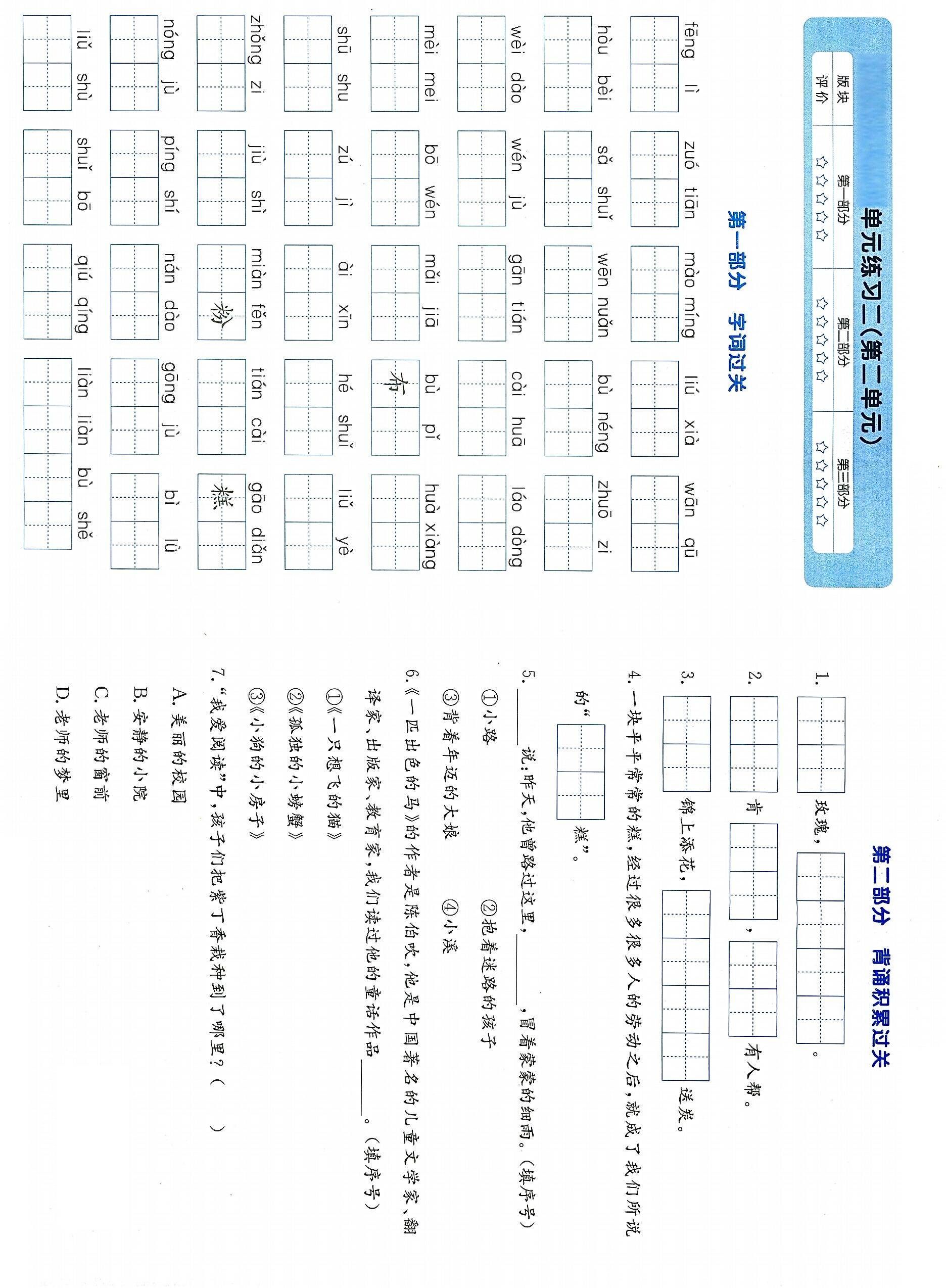 包含北师大版一二年级语文！基础资料，实用靠谱的词条