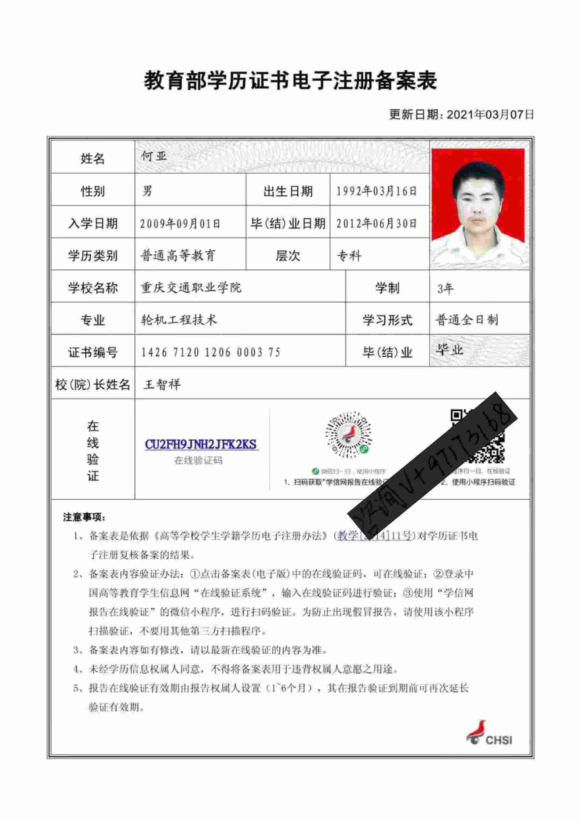 学位证书注册 来自搜狐网