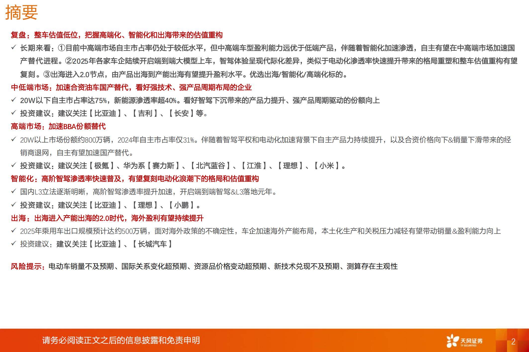 2025年中国乘用车市场发展现状分析，中国乘用车自主品牌进入新阶段-报告智库