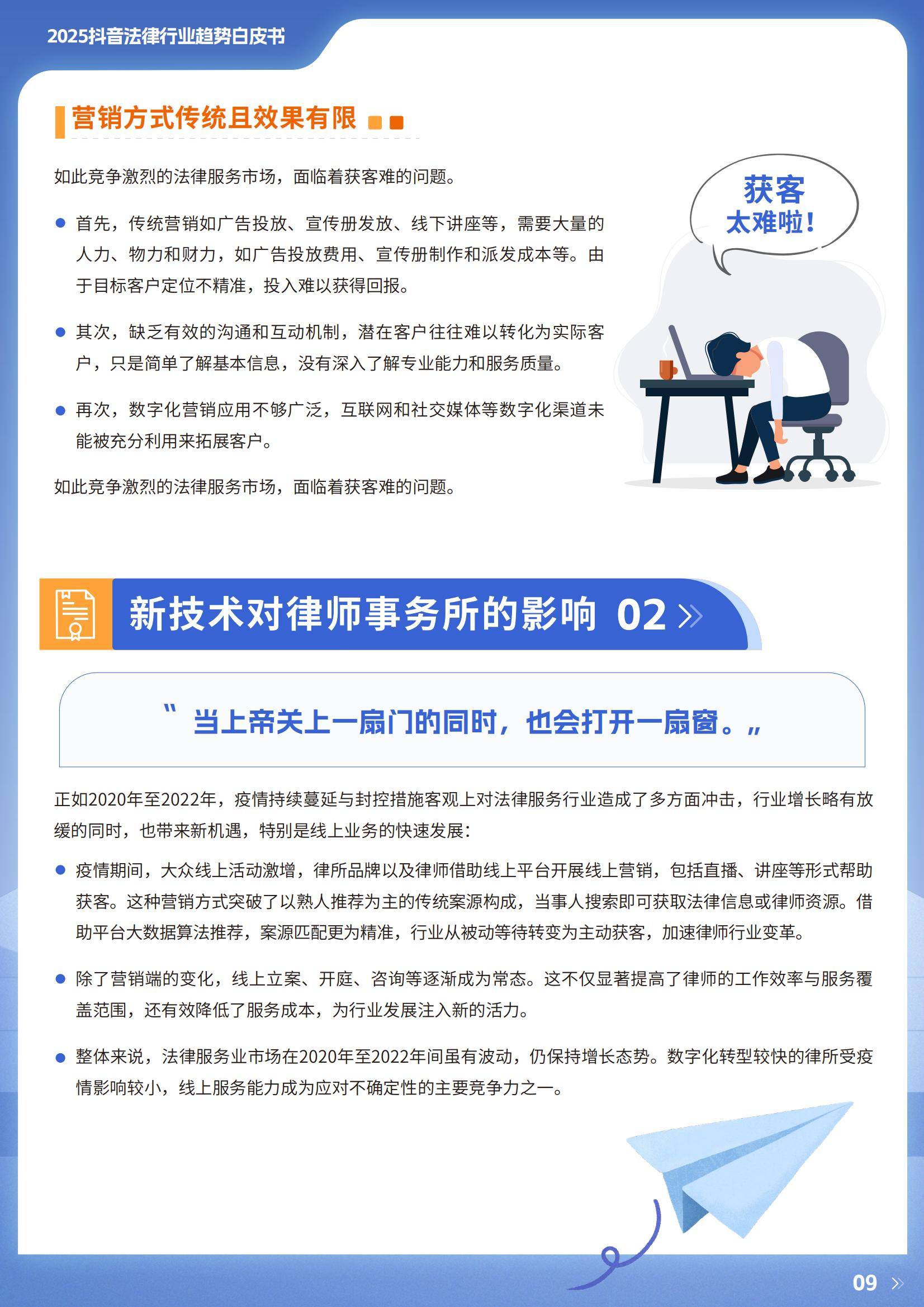 2025年抖音法律行业生态与市场机遇，短视频赋能撬动2800亿市场-报告智库