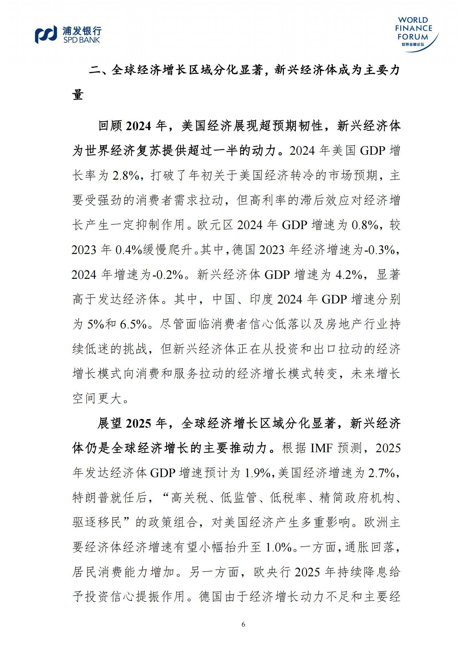 2025年全球经济复苏趋势是什么？全球经济复苏趋势与政策调整方向-报告智库