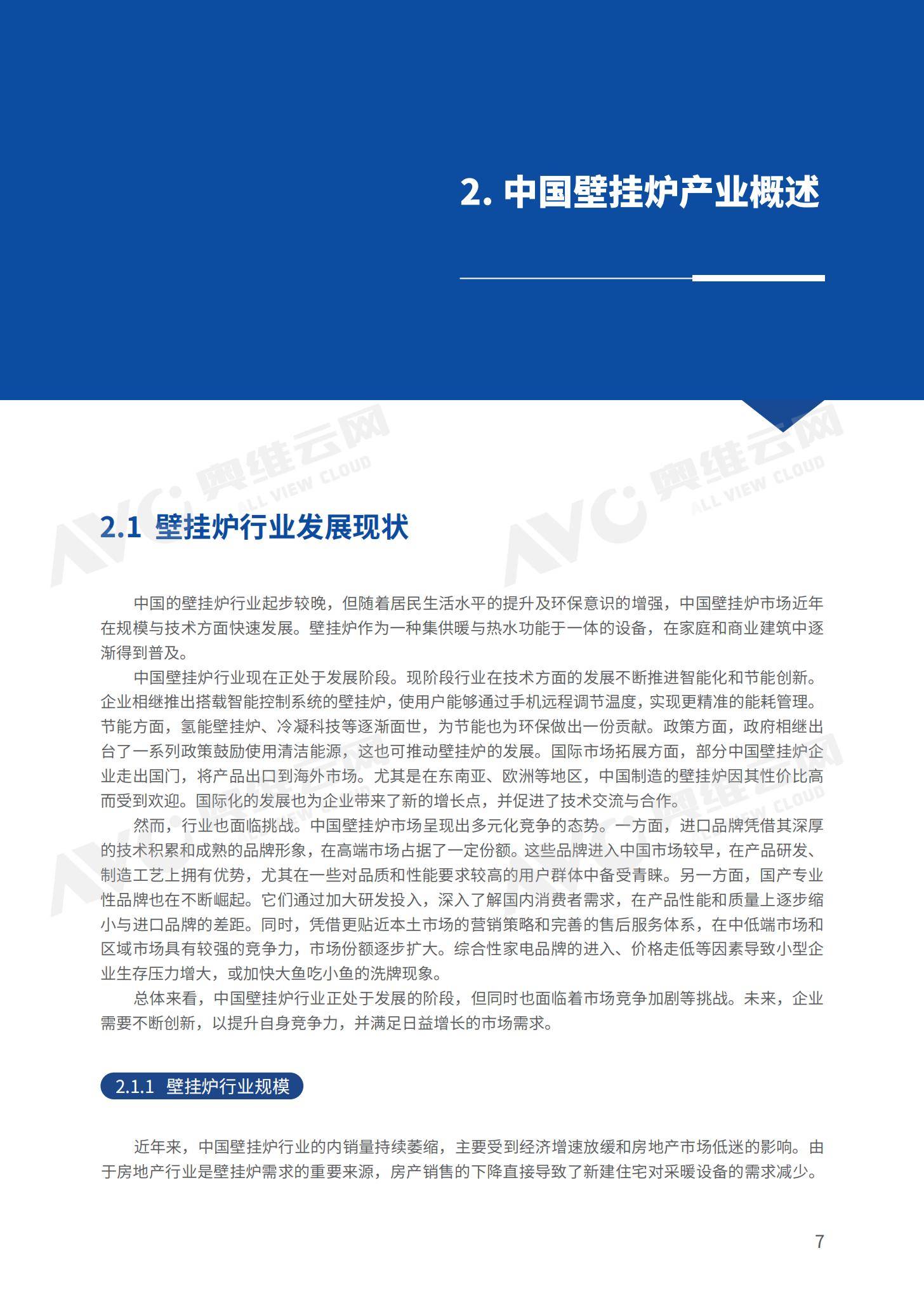 2025年中国舒适型壁挂炉市场分析，中国舒适型壁挂炉市场占有率-报告智库