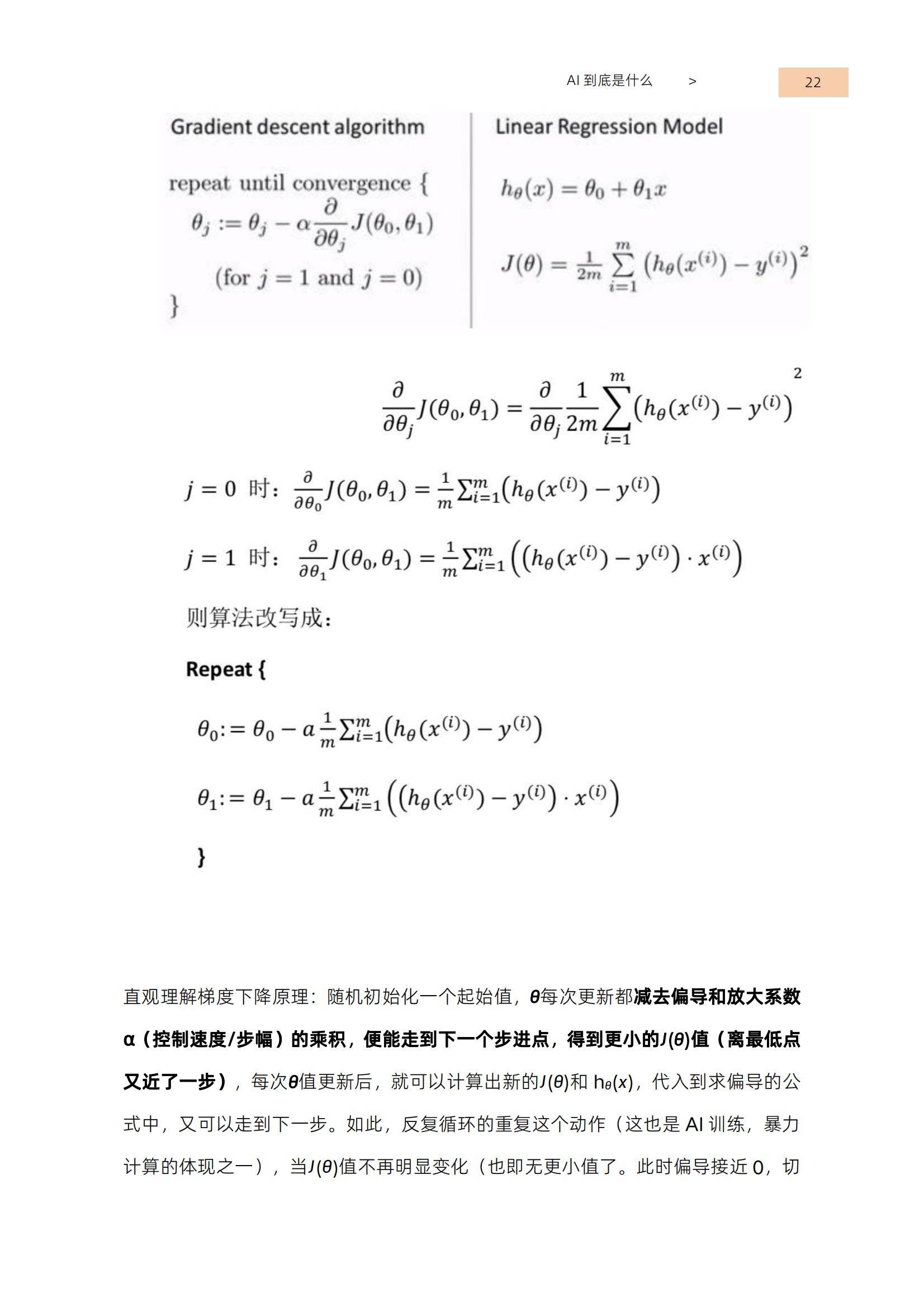 2025年ai技术是否应该普及使用？AI技术普及指南和大模型的应用解析-报告智库