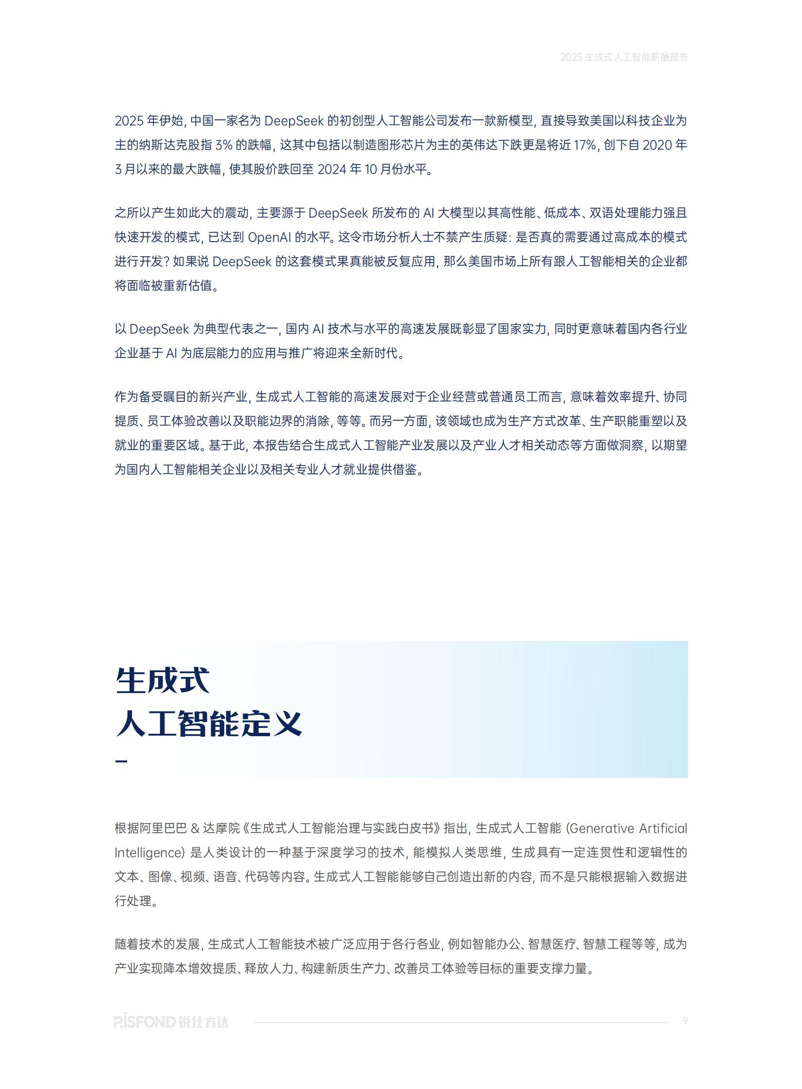 2025年生成式AI人才薪酬趋势与行业竞争力，核心技术岗年薪起85万-报告智库