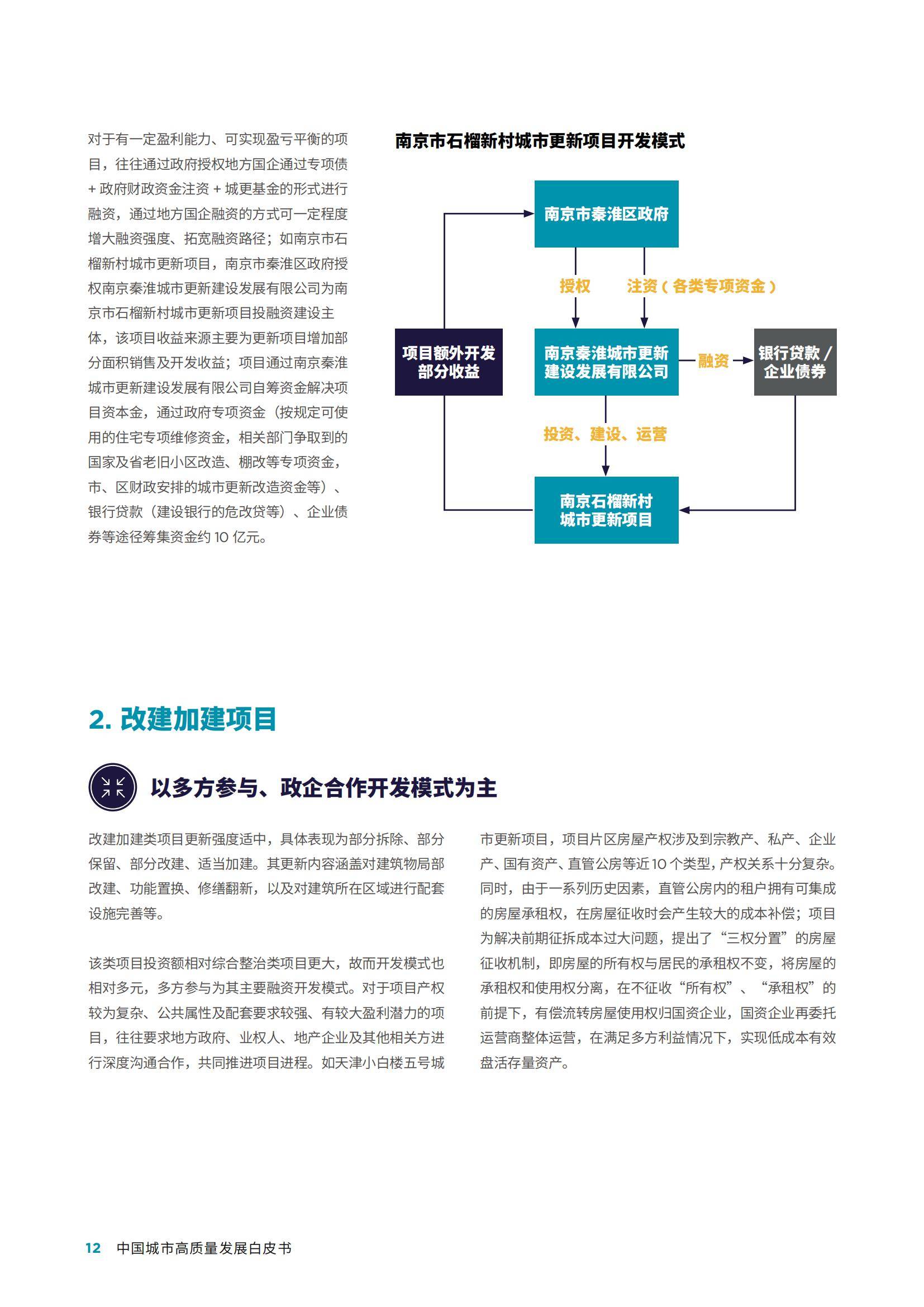 2025年中国城市高质量发展报告，创新驱动与绿色转型引领未来路径-报告智库