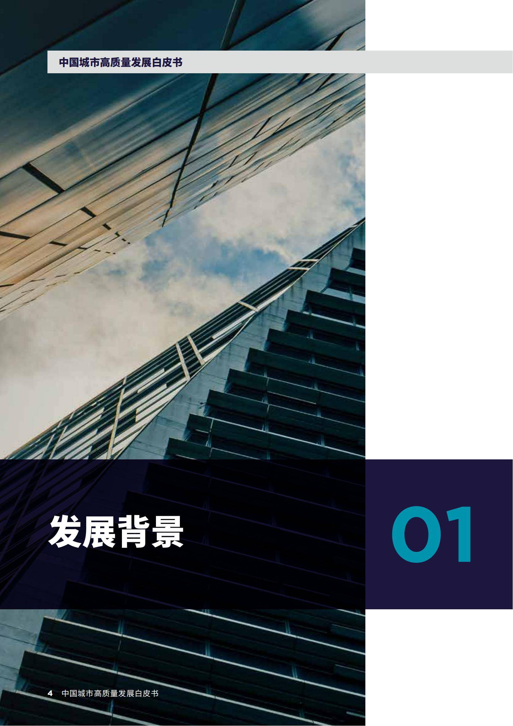 2025年中国城市高质量发展报告，创新驱动与绿色转型引领未来路径-报告智库