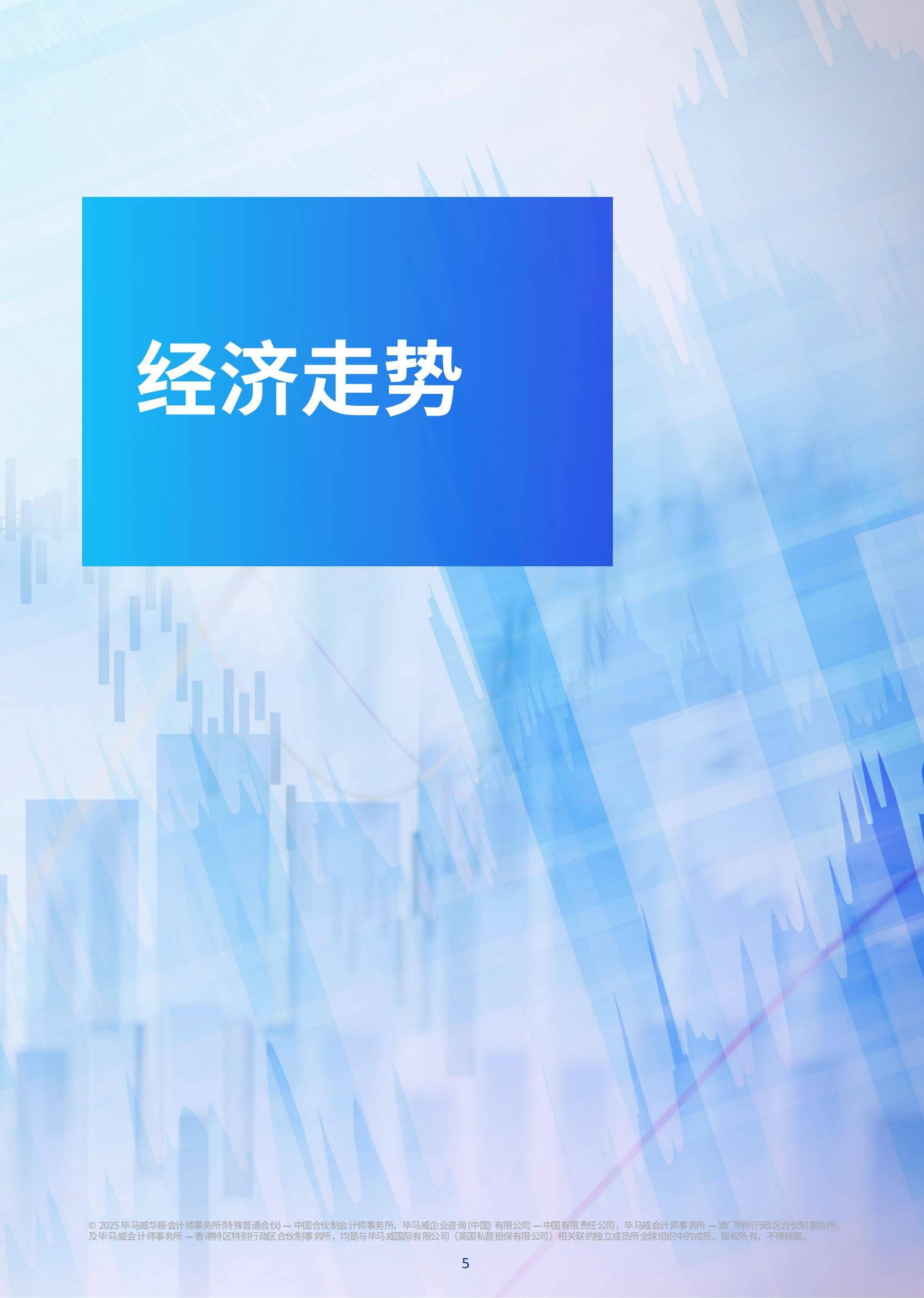 2025年中国经济发展趋势分析报告，消费回暖与基建提速驱动稳增长-报告智库