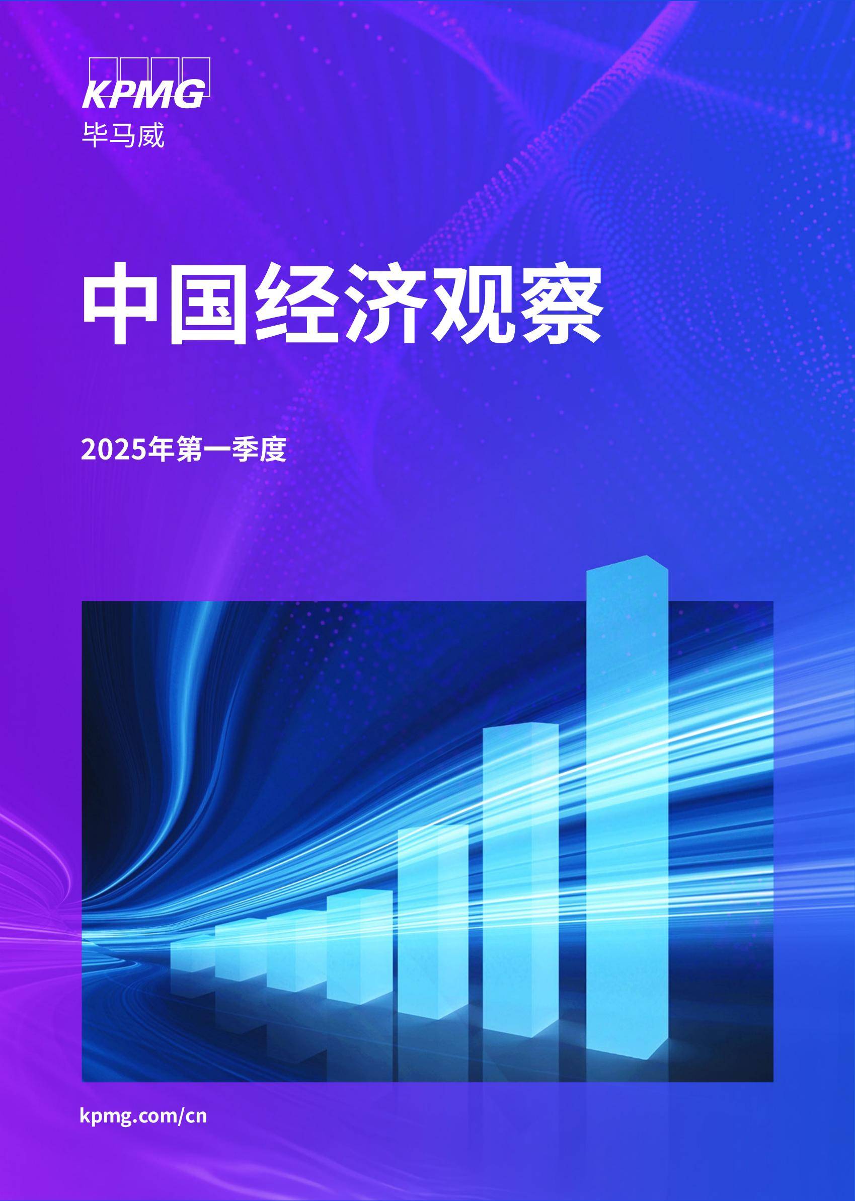 2025年中国经济发展趋势分析报告，消费回暖与基建提速驱动稳增长-报告智库