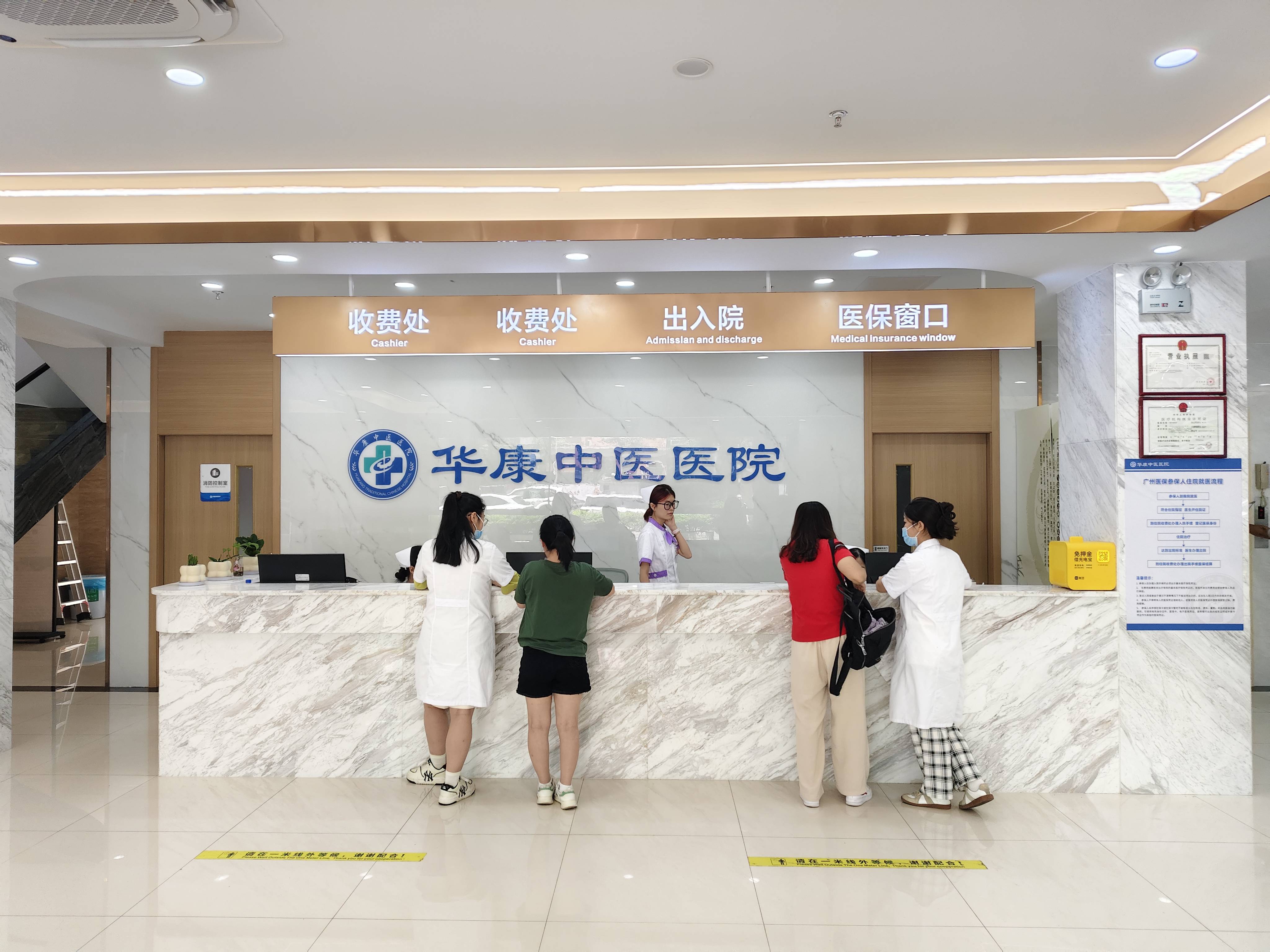 广州华康中医医院简介