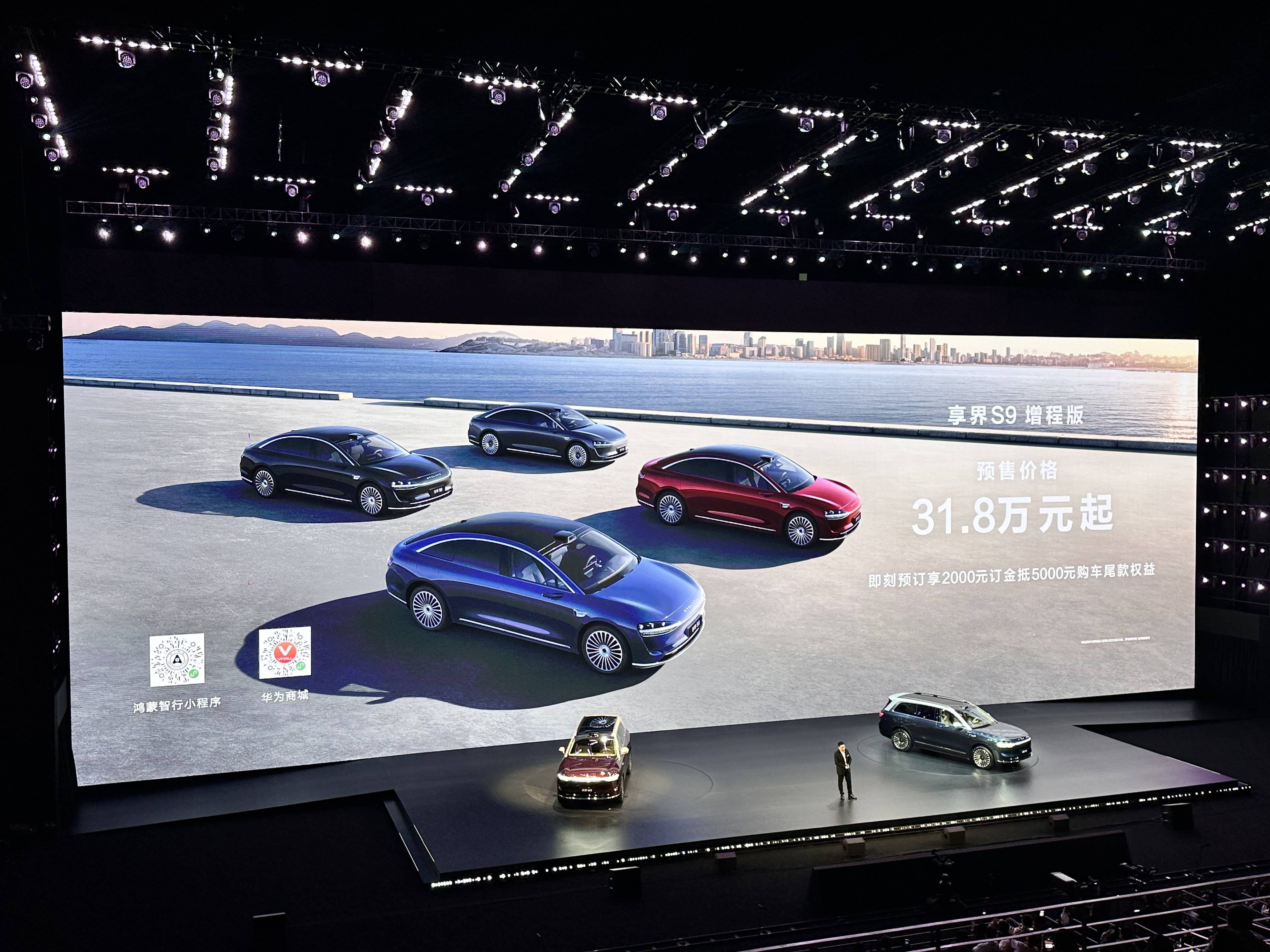鸿蒙智行：新款问界M9/问界M5 Ultra上市享界S9增程版预售31.8万