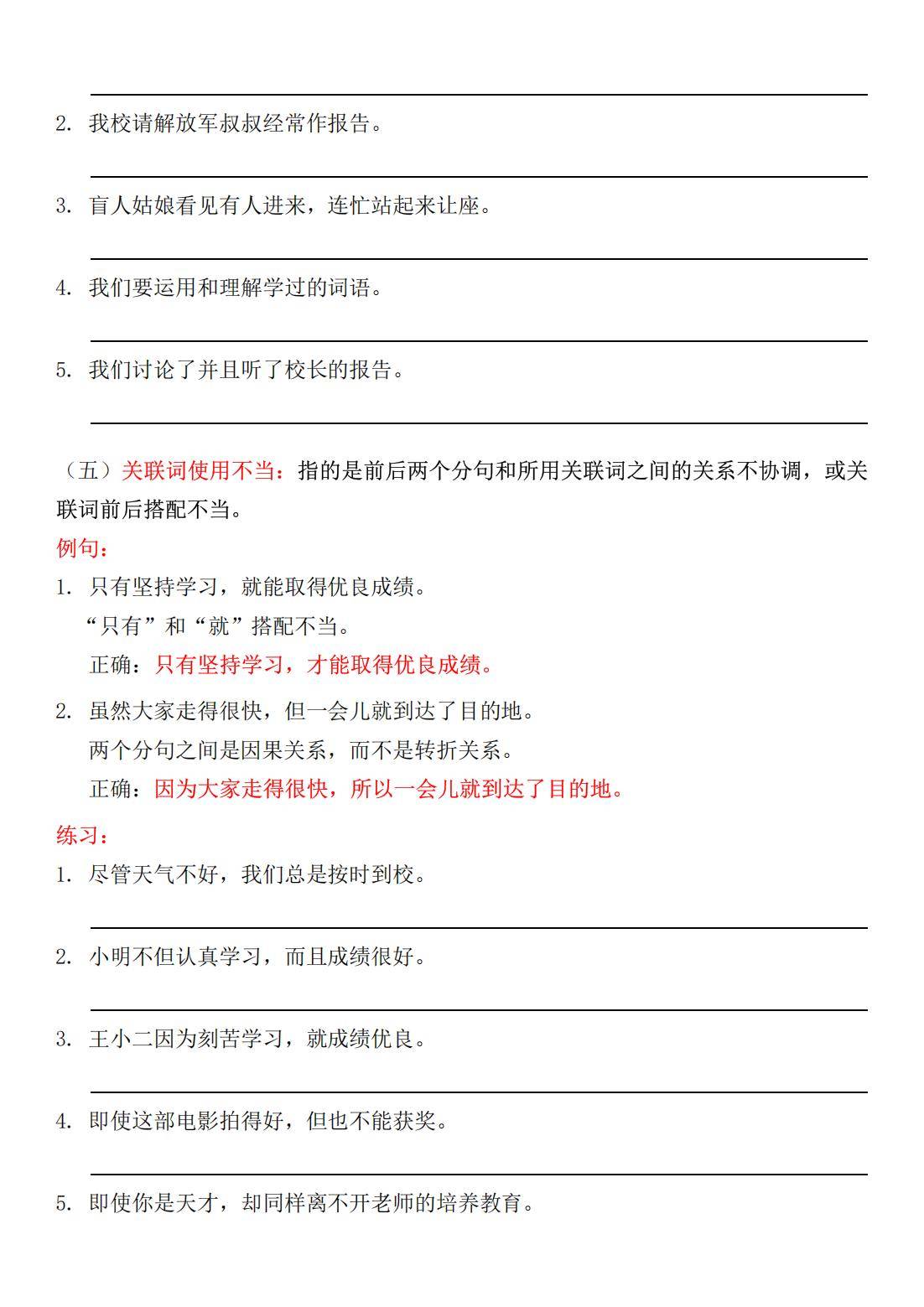 包含四年级句子专项!修改病句+句式转换,专项突破的词条 包含四年级句子专项!修改病句+句式转换,专项突破的词条