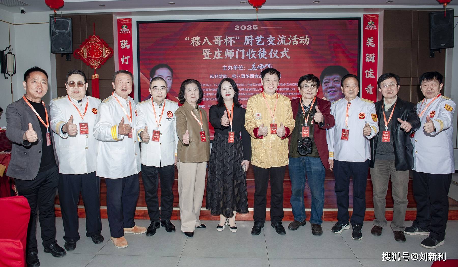 2025年“穆八哥杯”厨艺交流会暨庄师门收徒仪式