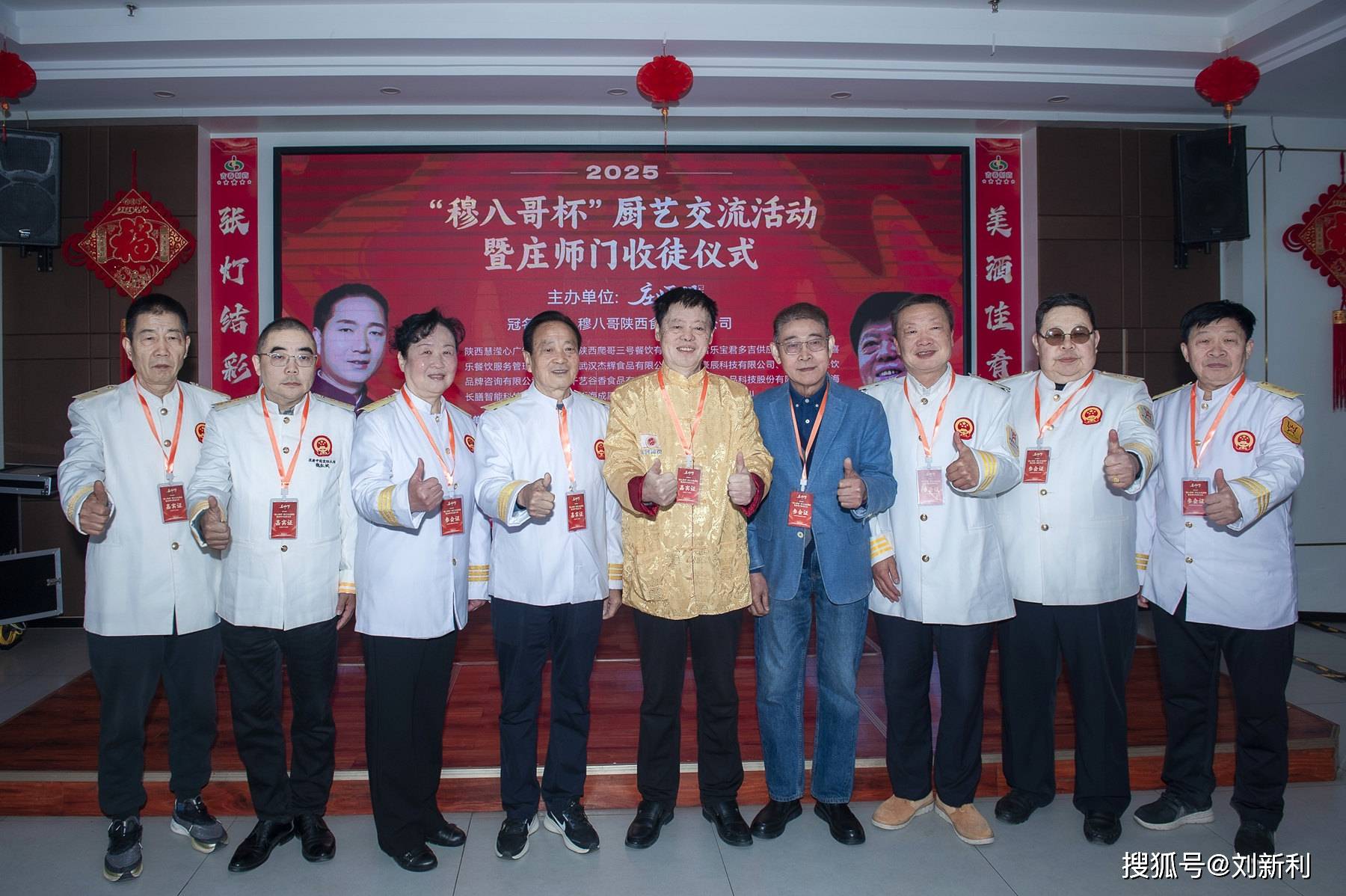 2025年“穆八哥杯”厨艺交流会暨庄师门收徒仪式