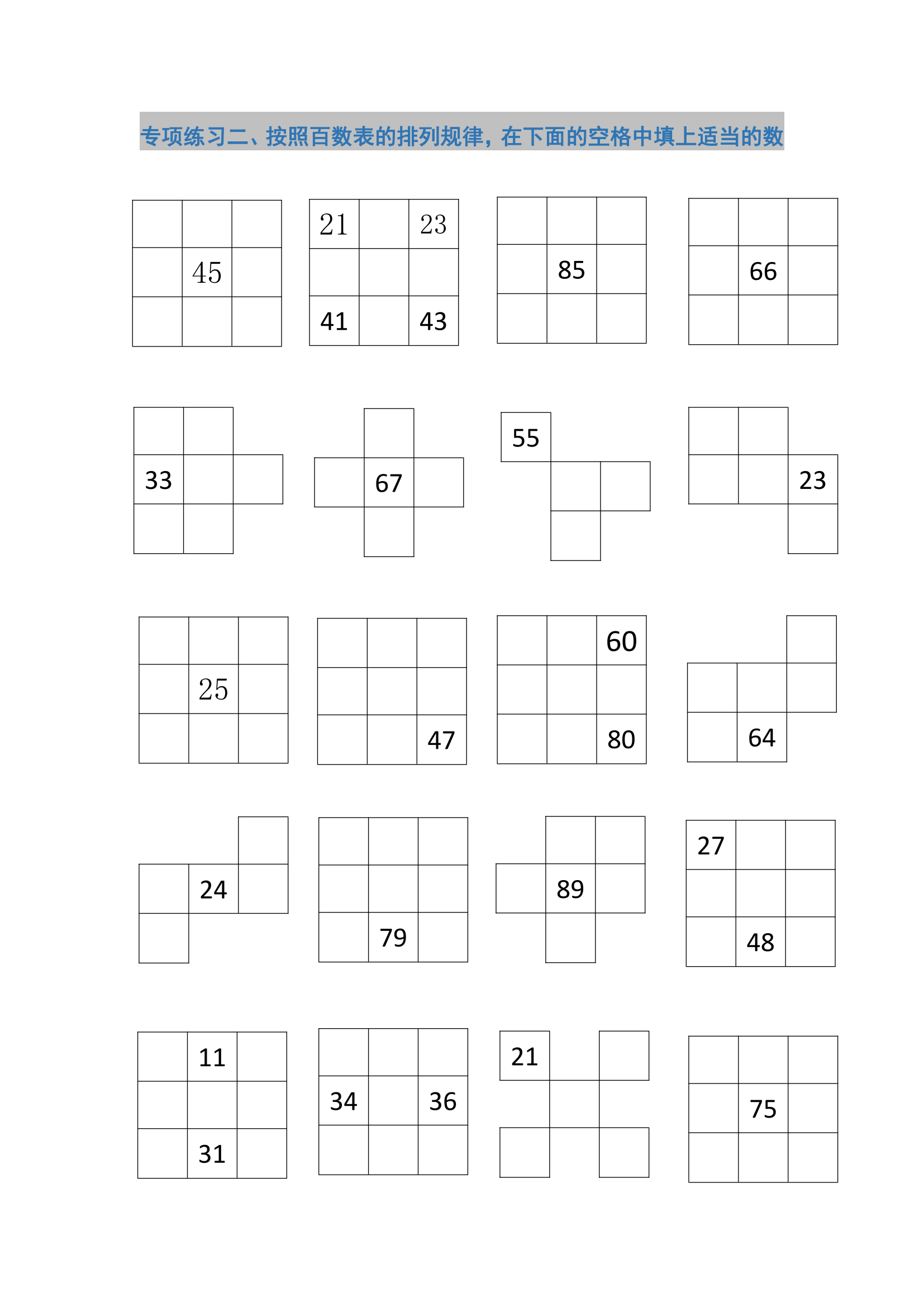 一年级下册《百数表》专项练习