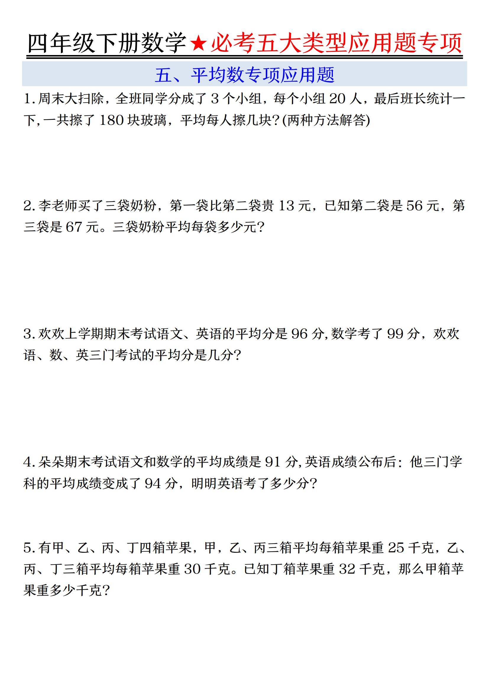 四年级下册数学必考五大类型应用题(含答案)【电子打印版】