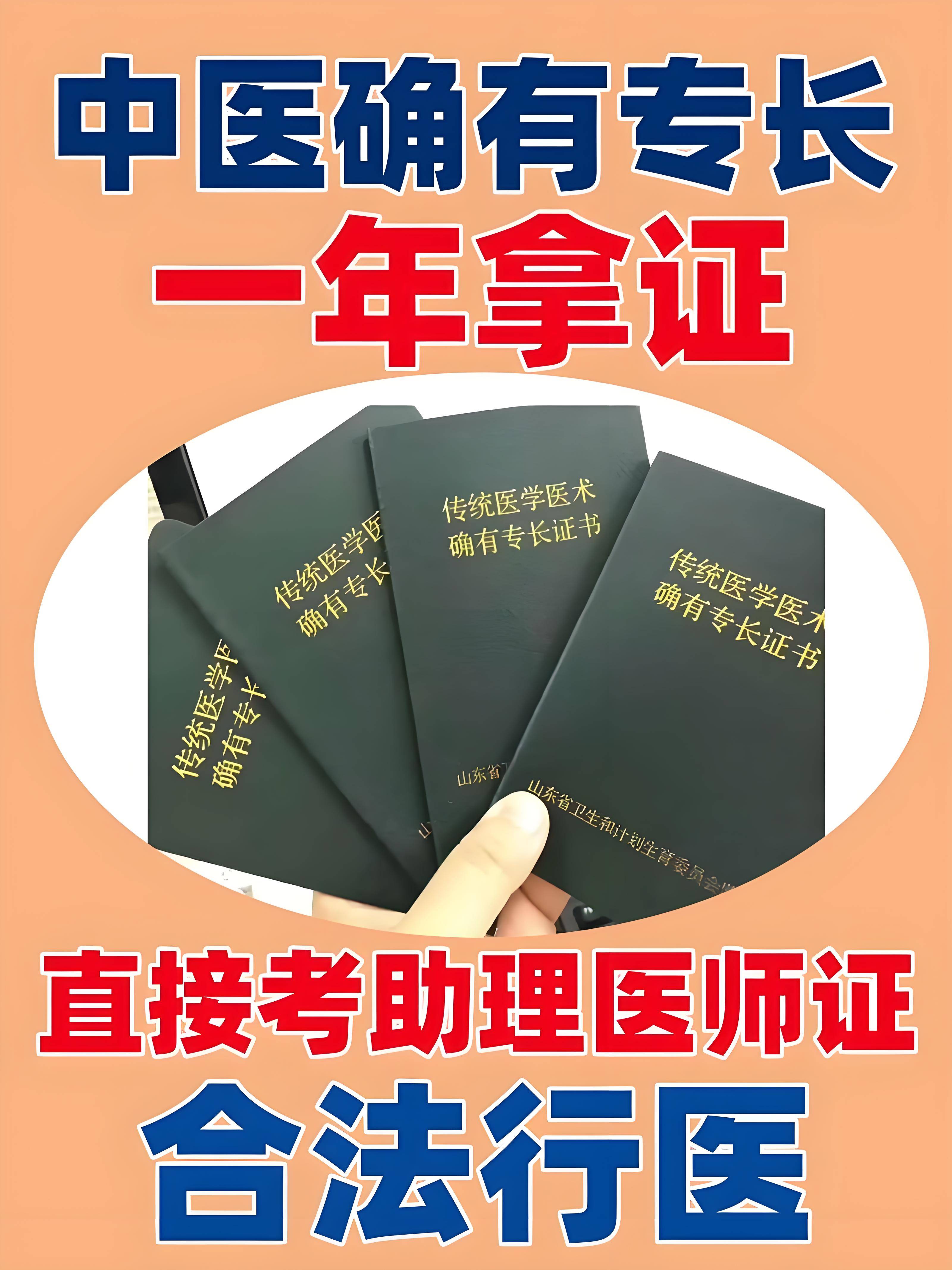 江苏传统医学医术确有专长证考试培训学校选择哪家好!