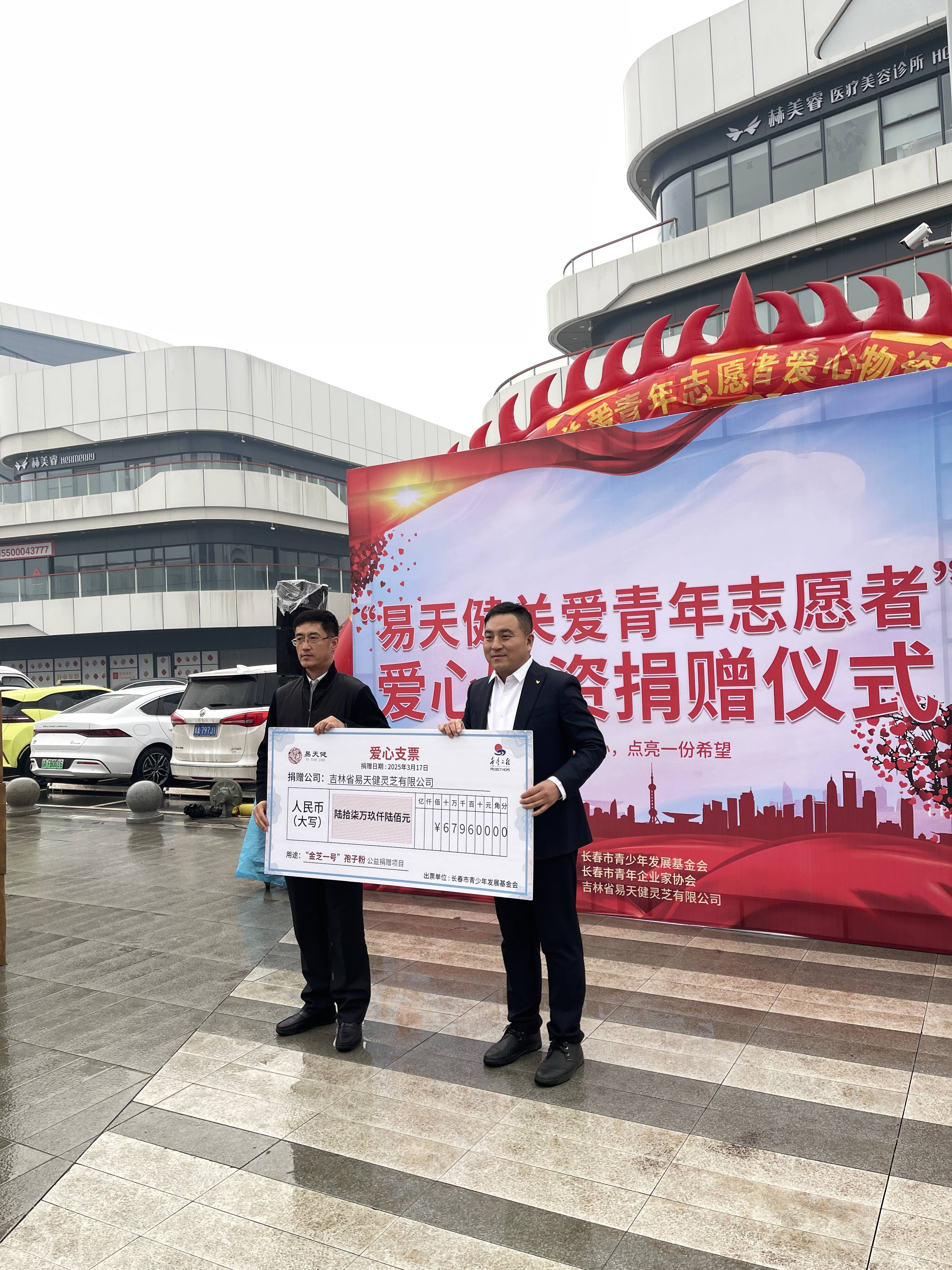 "易天健关爱青年志愿者"爱心物资捐赠仪式在易天健集团隆重举行