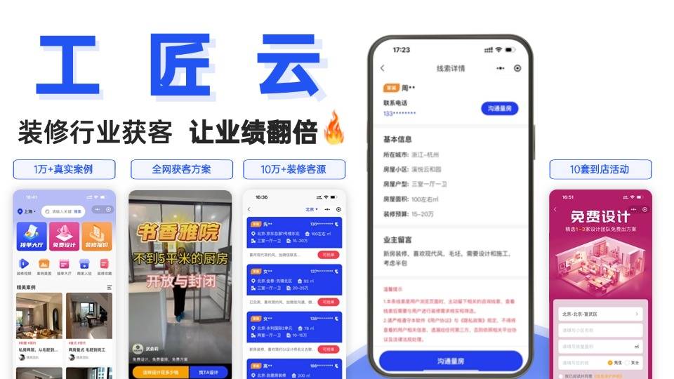 装修公司怎么找客户?数字化时代的精准营销突围_搜狐网