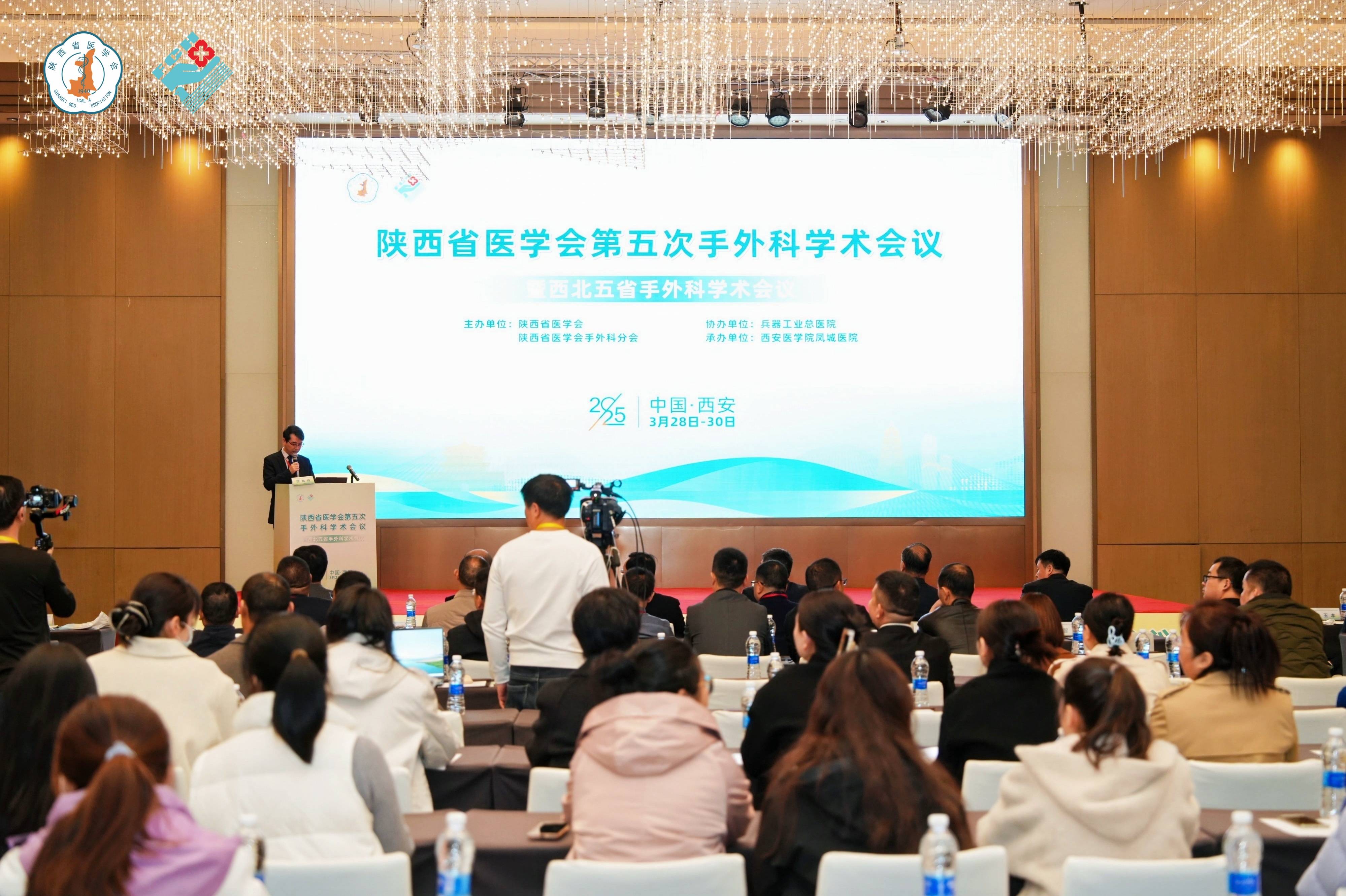 陕西省医学会第五次手外科学术会议暨西北五省手外科学术会议在西安