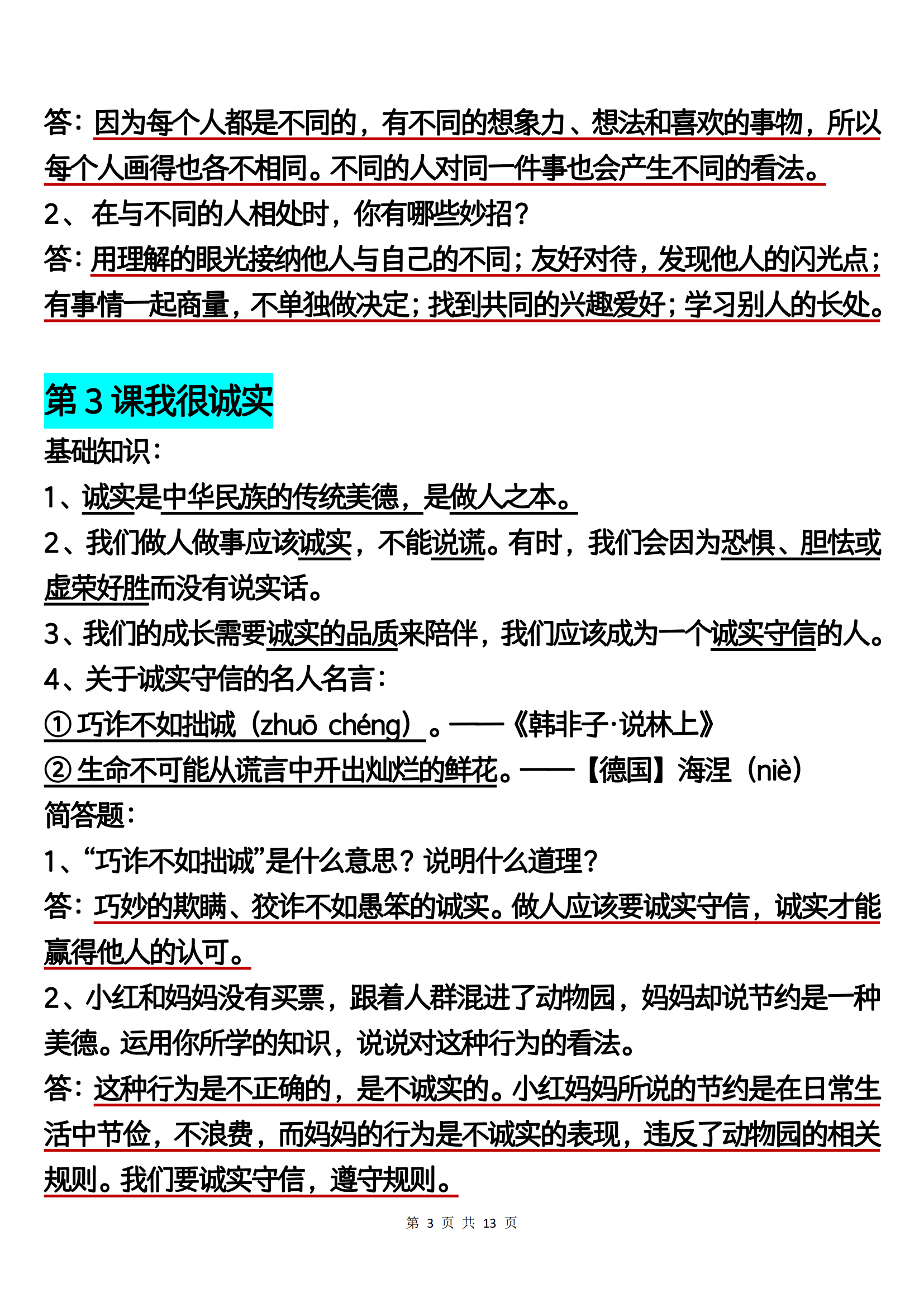 道法名师汇编！小学道法资料，重点突出
