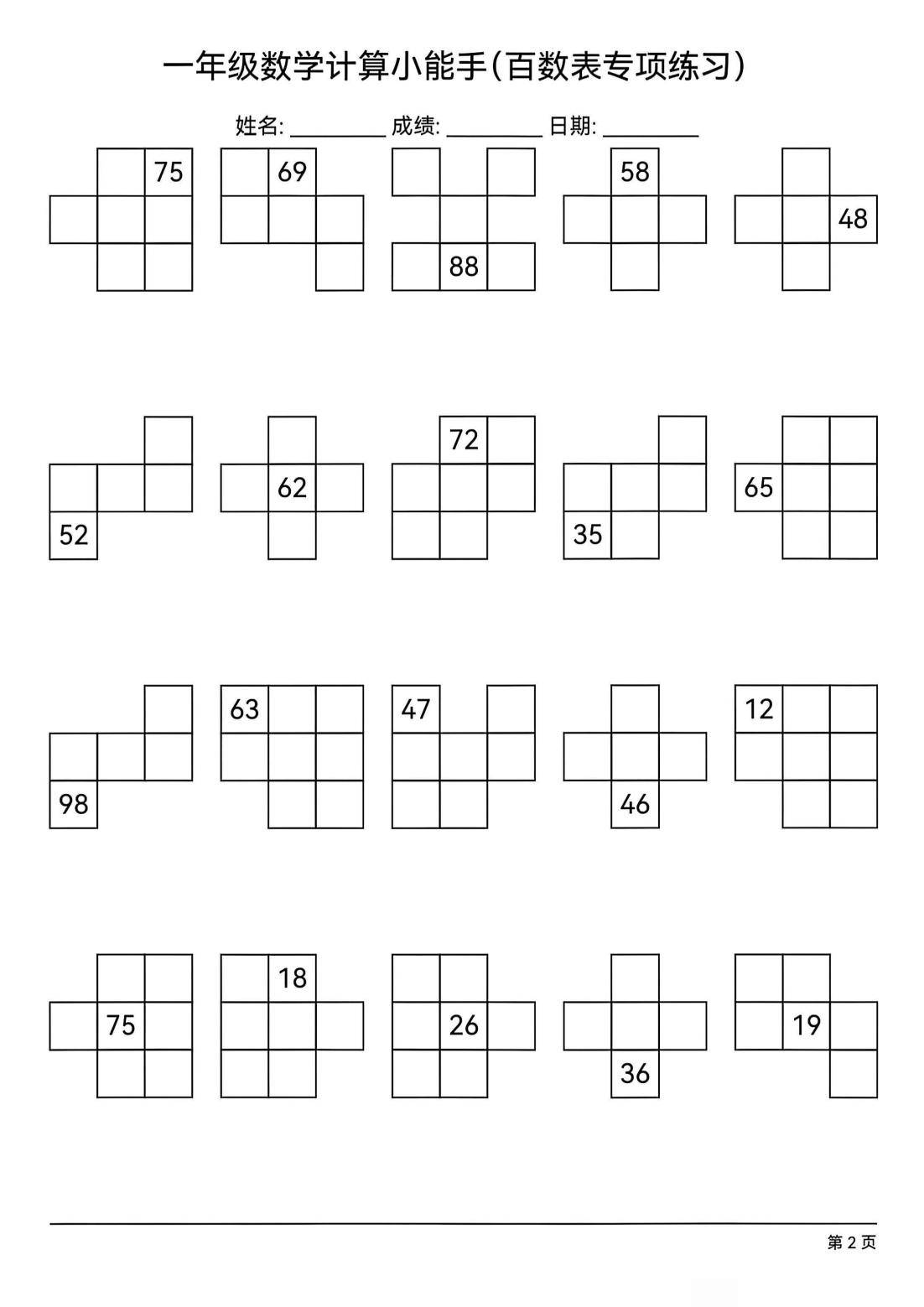 一年级下册数学百数表专项练习