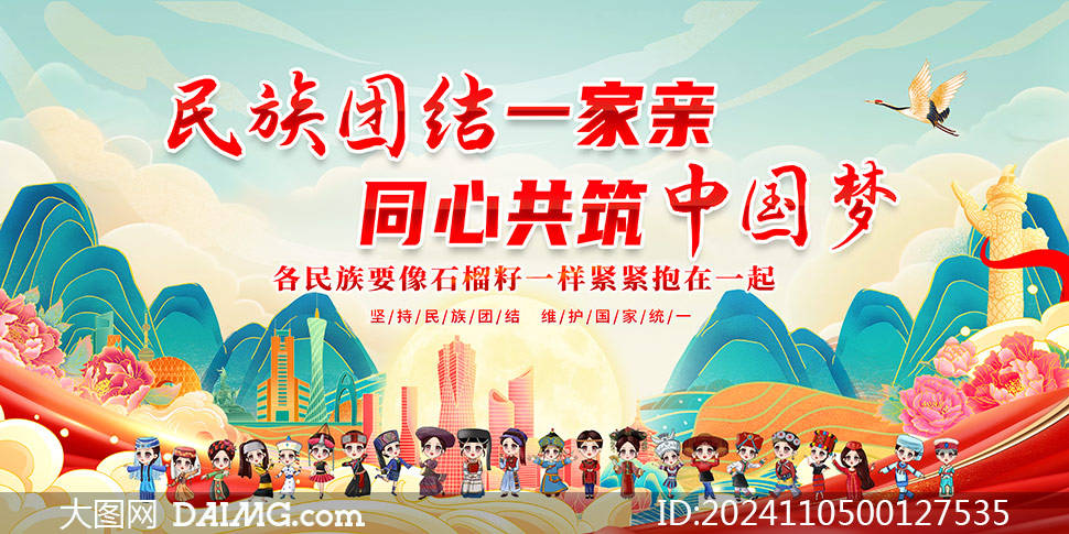 民族团结一家亲