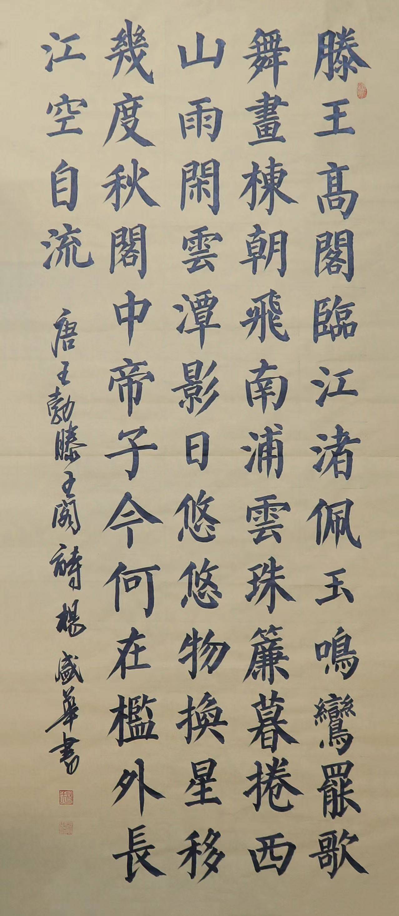 杨盛华中国书法家协会会员