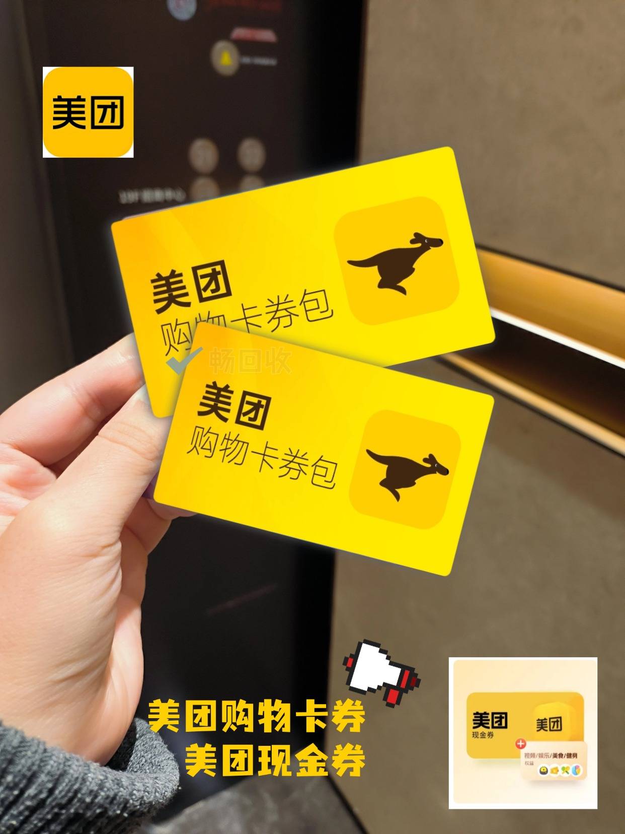 美团购物卡券和美团现金券怎么使用?这两种券如何回收?折扣一样吗?