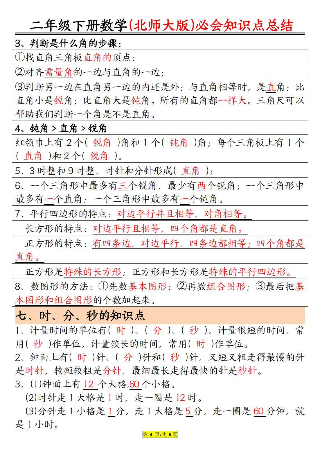 北师大版一二年级数学!基础资料,实用靠谱的简单介绍 北师大版一二年级数学!基础资料,实用靠谱的简单介绍