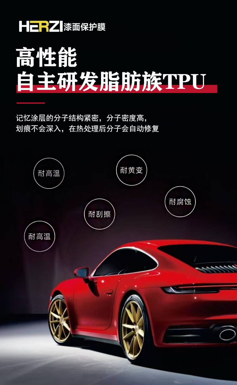 科技融合美学，HERZI隐形车衣，重新定义高端防护标准！