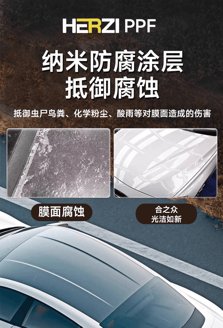HERZI车衣革新登场！TPU基材+氟碳涂层，打造极致防护！