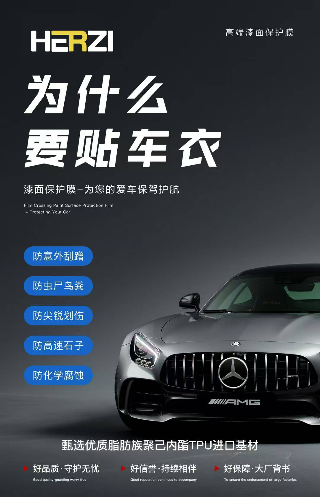 HERZI隐形车衣核心优势与效果深度解析