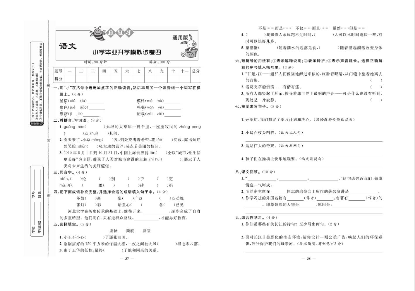 小升初语文模拟卷（2025新版）的简单介绍