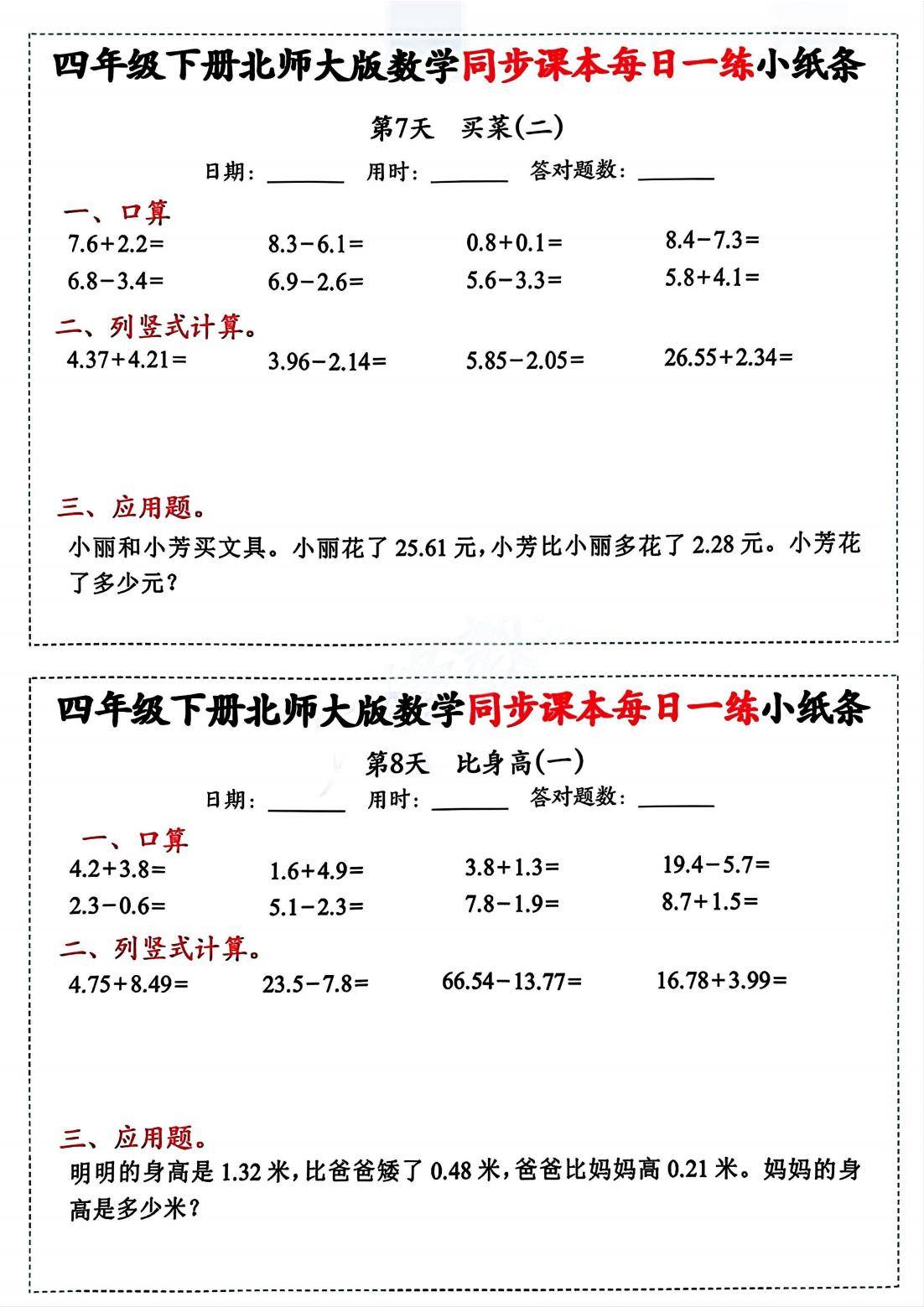 9年级化学每日一练!小纸条,打印即用(化学学科网九年级化学每日一练免费打印版) 9年级化学每日一练!小纸条,打印即用(化学学科网九年级化学每日一练免费打印版)